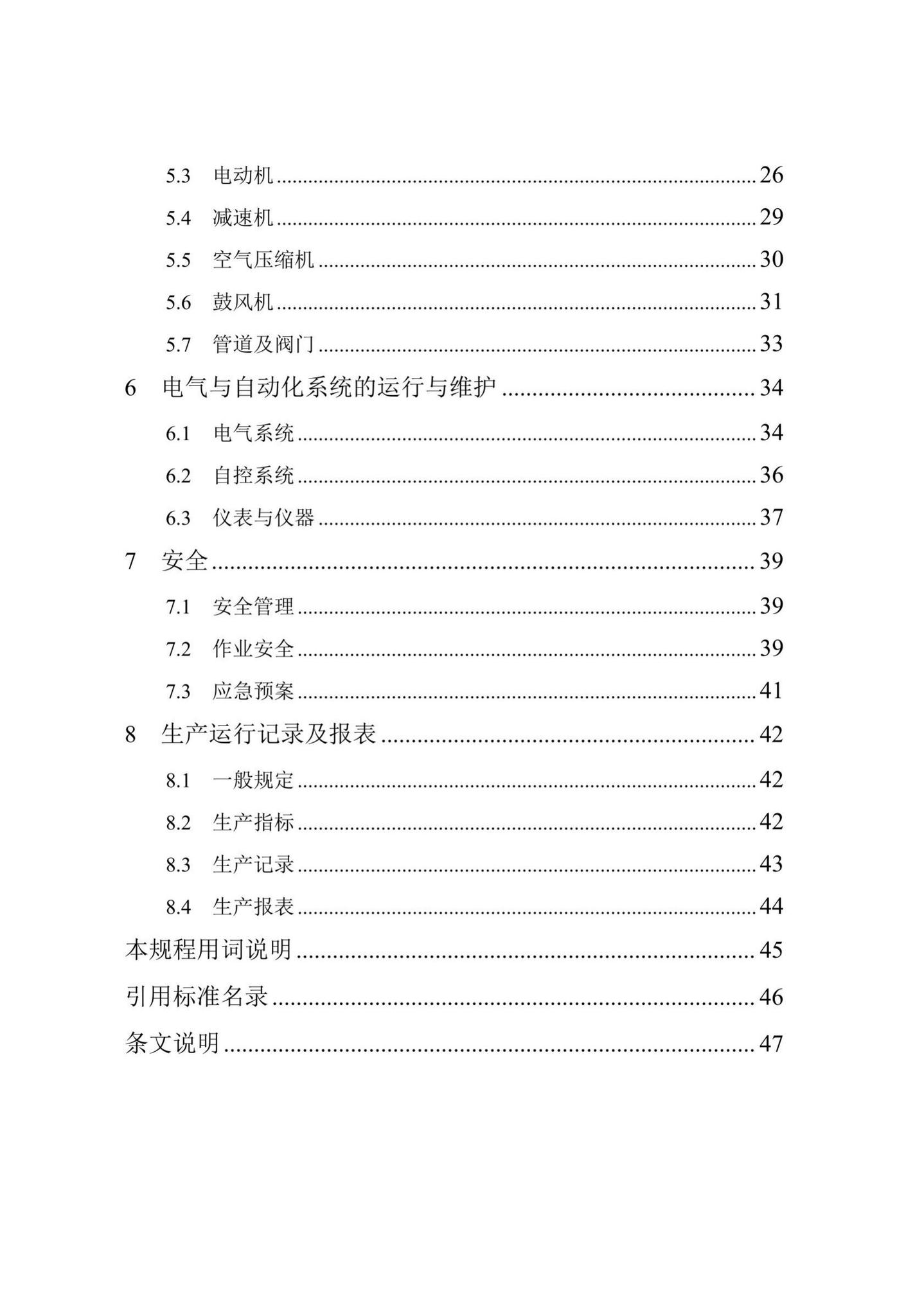 DB/T29-194-2018--天津市城镇再生水厂运行、维护及安全技术规程