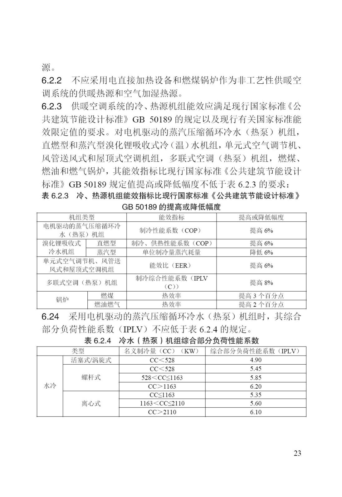 DB/T29-195-2016--中新天津生态城绿色建筑设计标准