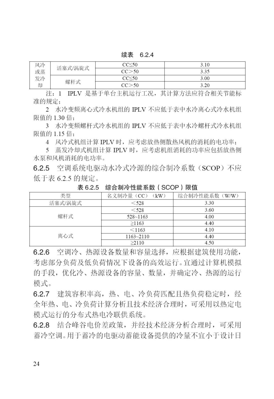 DB/T29-195-2016--中新天津生态城绿色建筑设计标准