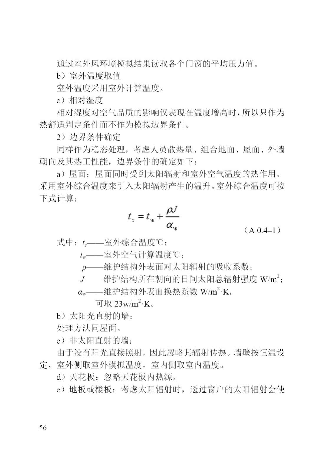 DB/T29-195-2016--中新天津生态城绿色建筑设计标准