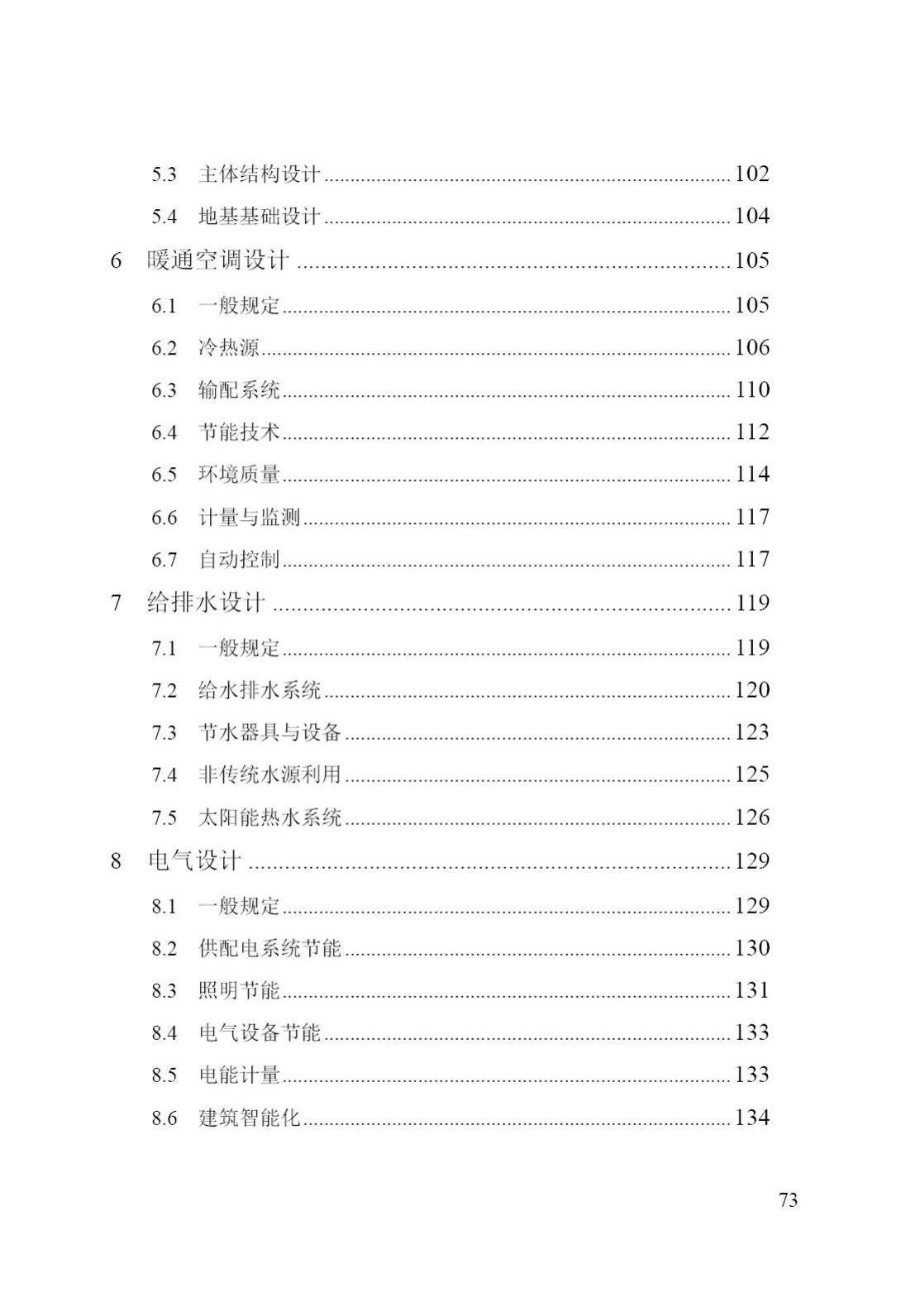 DB/T29-195-2016--中新天津生态城绿色建筑设计标准