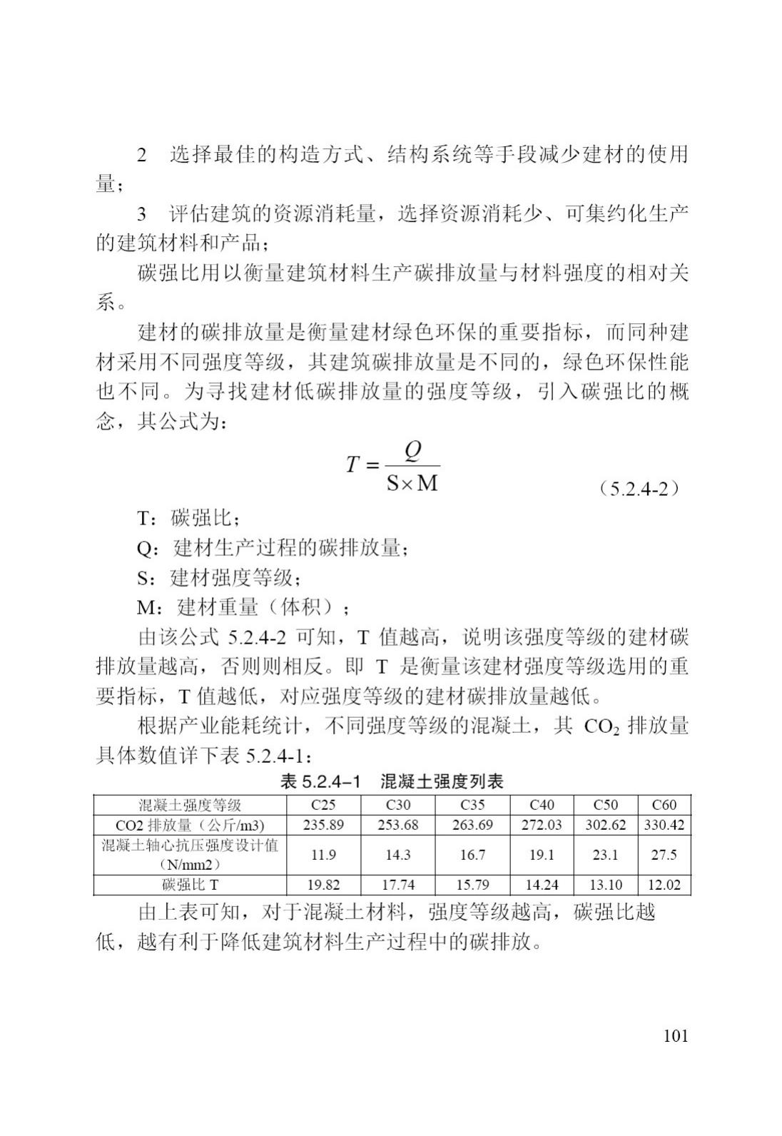 DB/T29-195-2016--中新天津生态城绿色建筑设计标准