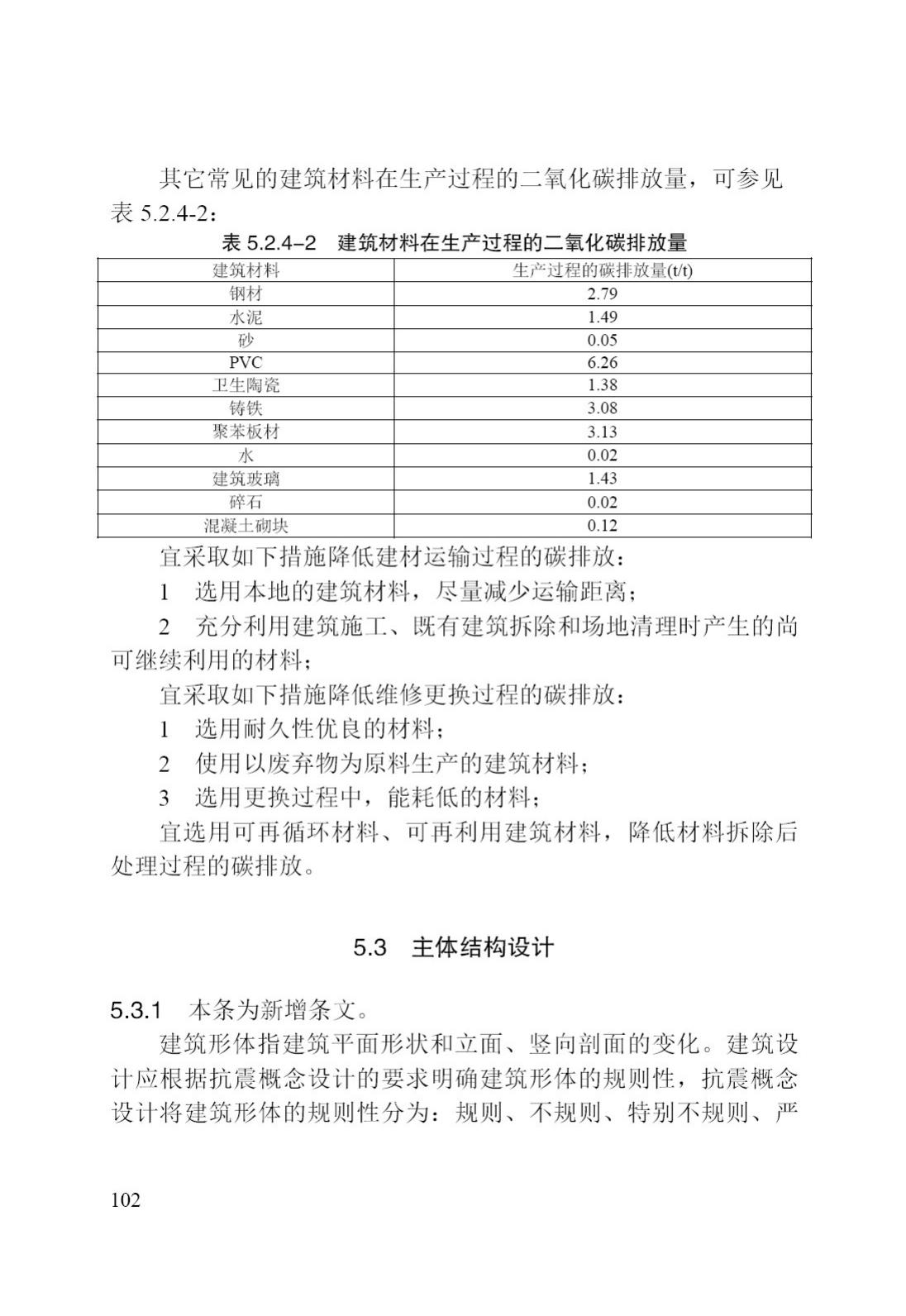 DB/T29-195-2016--中新天津生态城绿色建筑设计标准