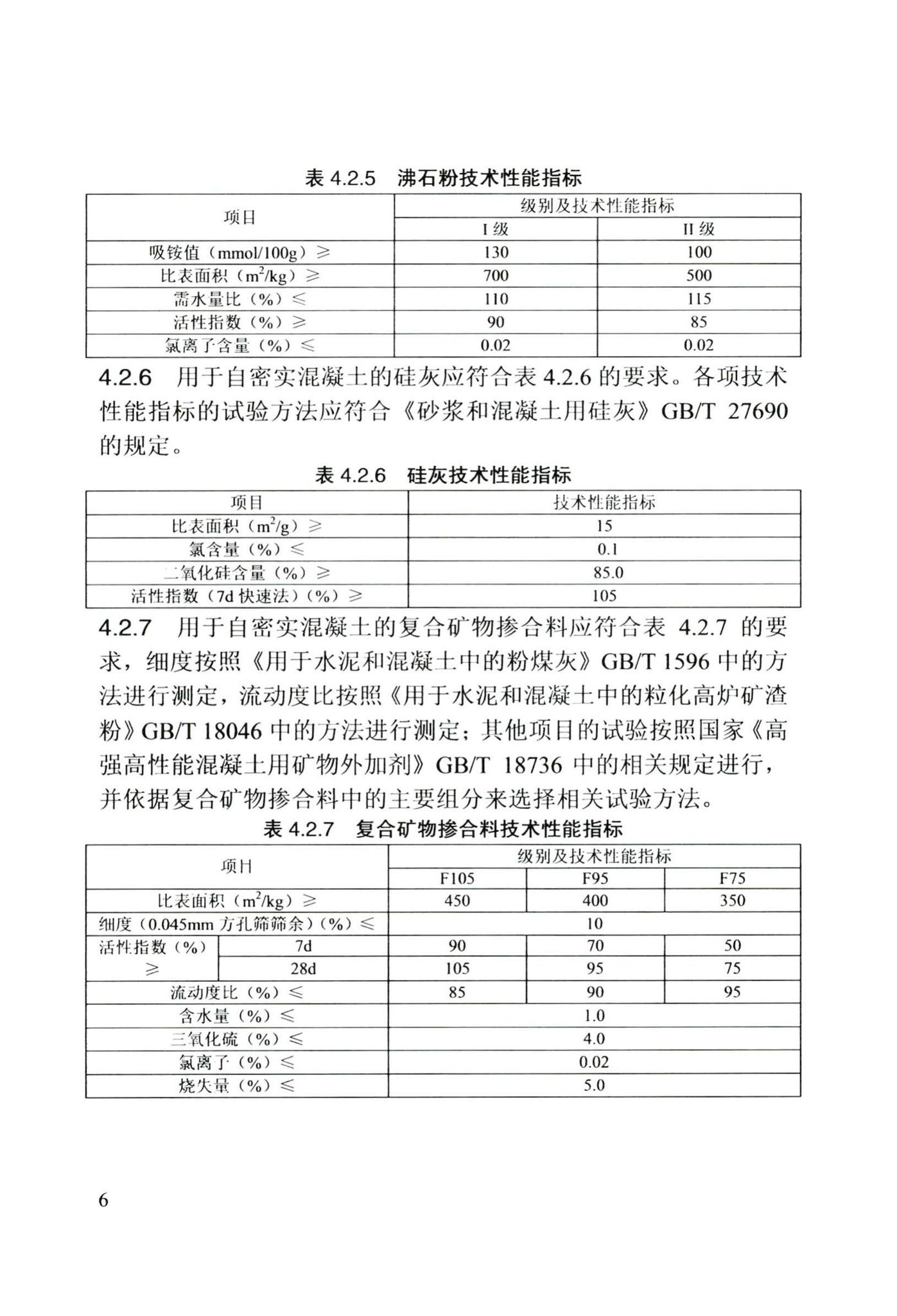 DB/T29-197-2017--天津市自密实混凝土应用技术规程