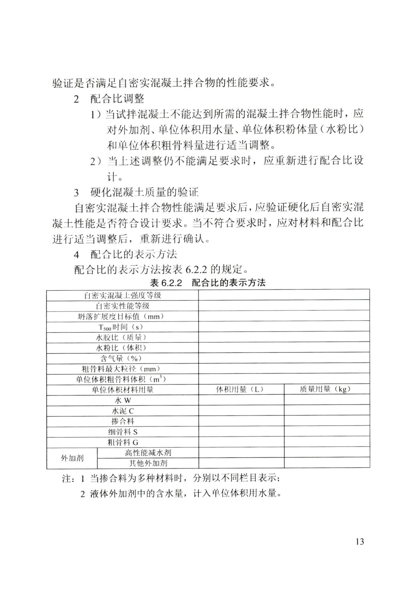 DB/T29-197-2017--天津市自密实混凝土应用技术规程