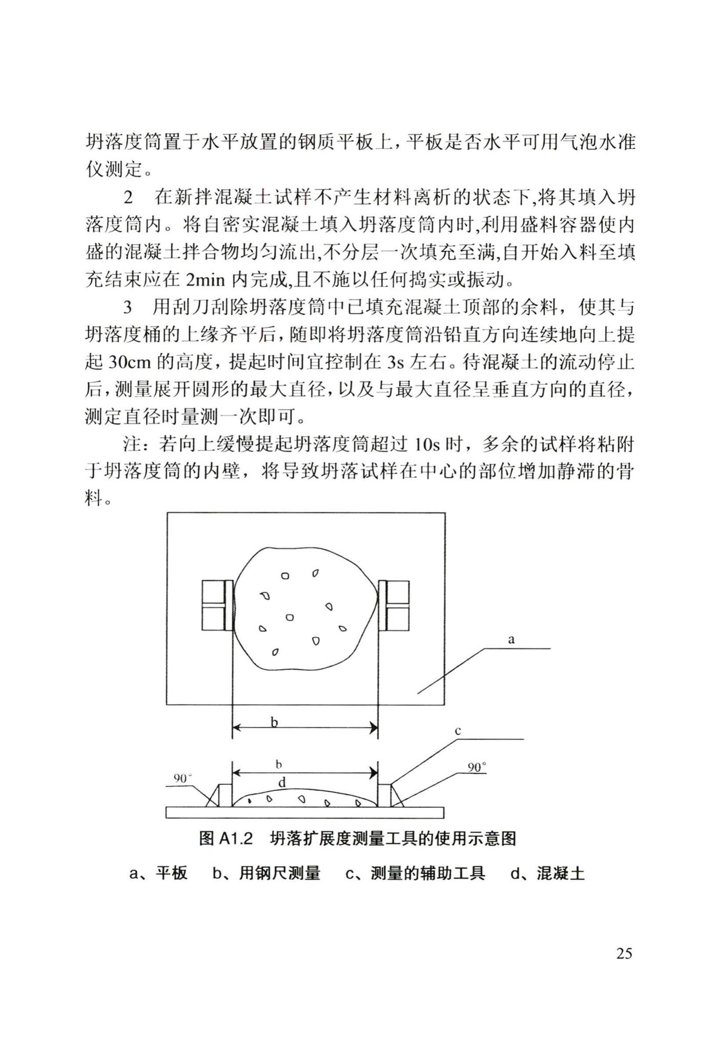 DB/T29-197-2017--天津市自密实混凝土应用技术规程