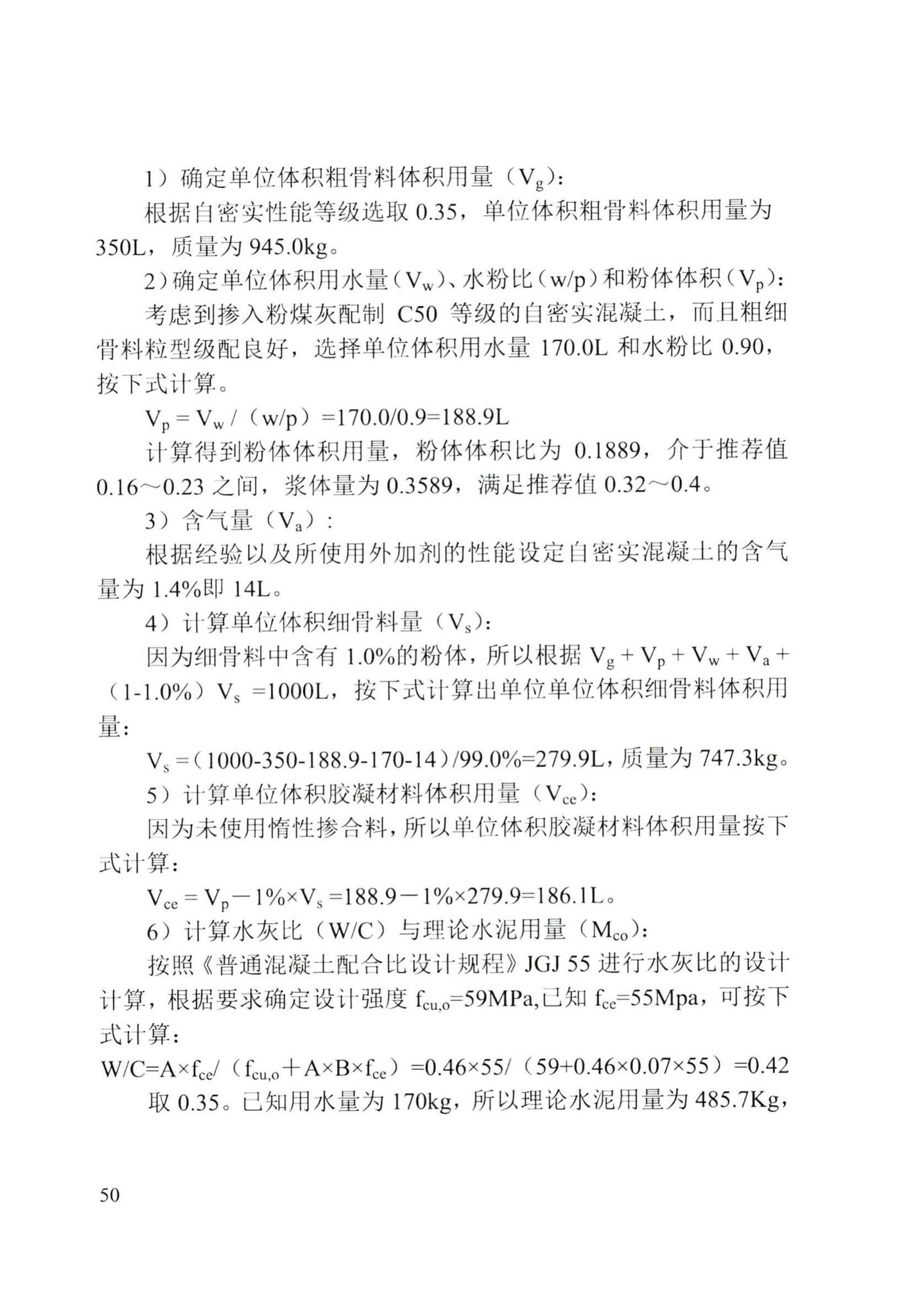 DB/T29-197-2017--天津市自密实混凝土应用技术规程