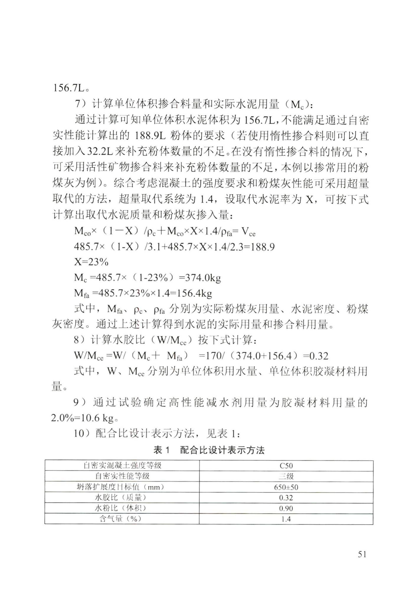 DB/T29-197-2017--天津市自密实混凝土应用技术规程