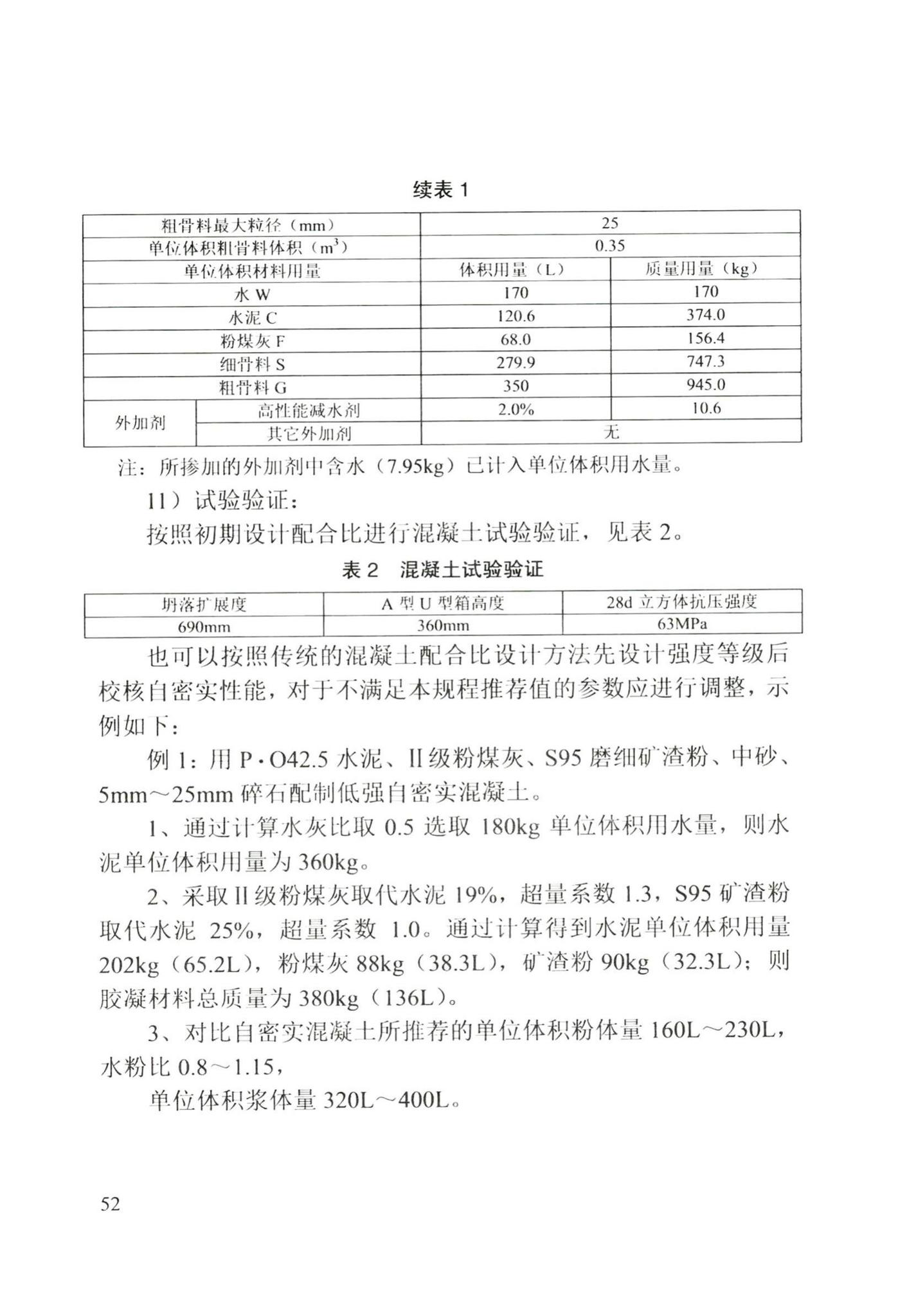 DB/T29-197-2017--天津市自密实混凝土应用技术规程