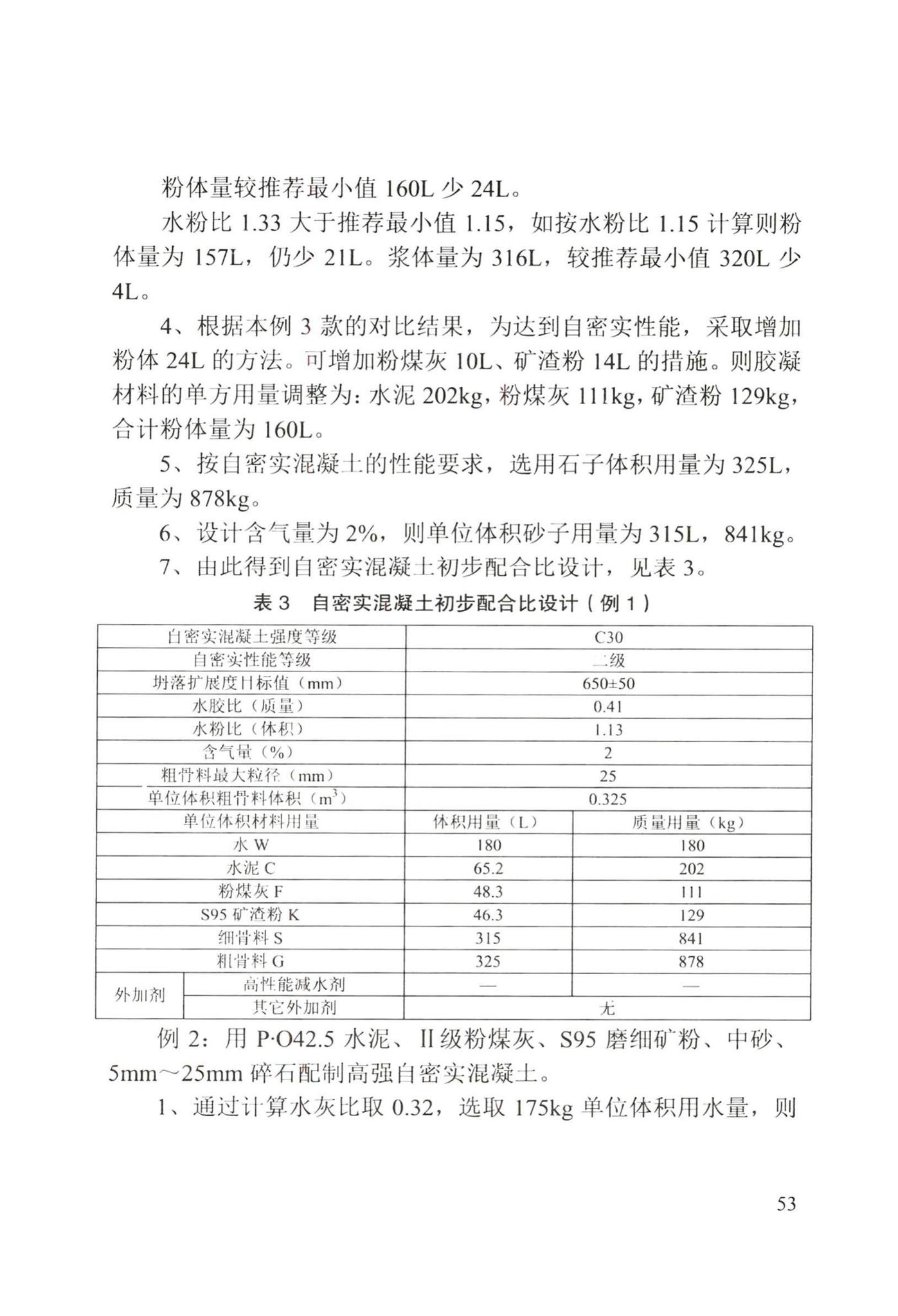 DB/T29-197-2017--天津市自密实混凝土应用技术规程