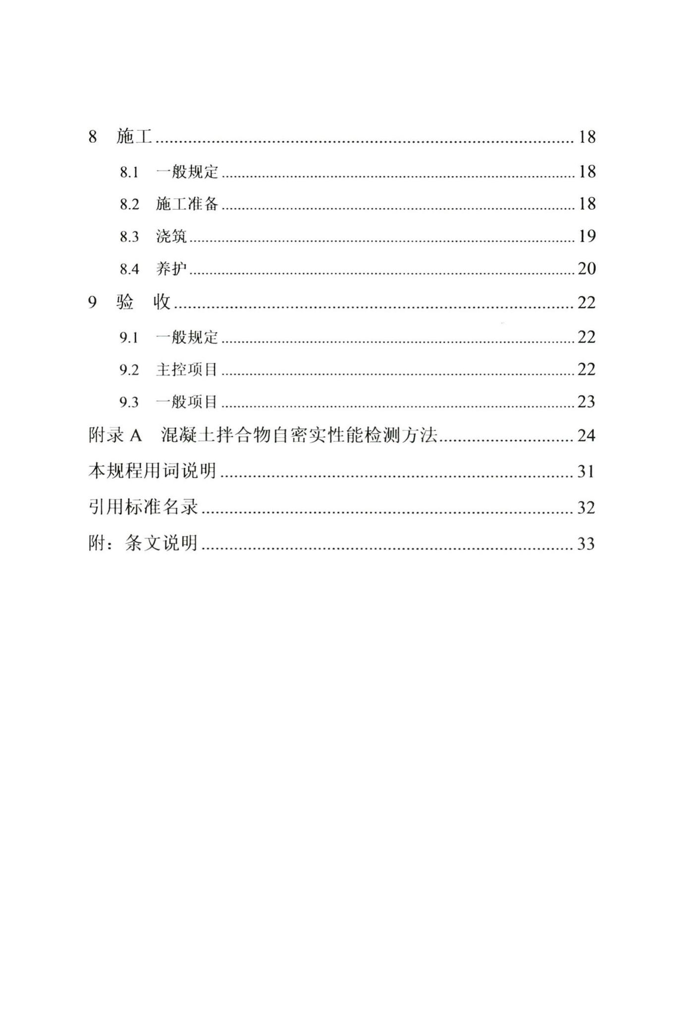 DB/T29-197-2017--天津市自密实混凝土应用技术规程