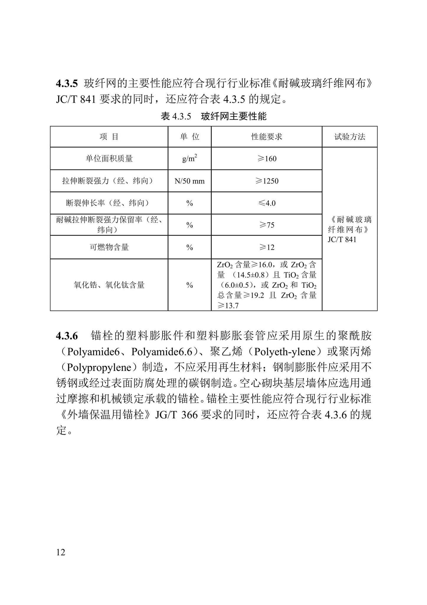 DB/T29-217-2019--天津市岩棉外墙外保温系统应用技术规程