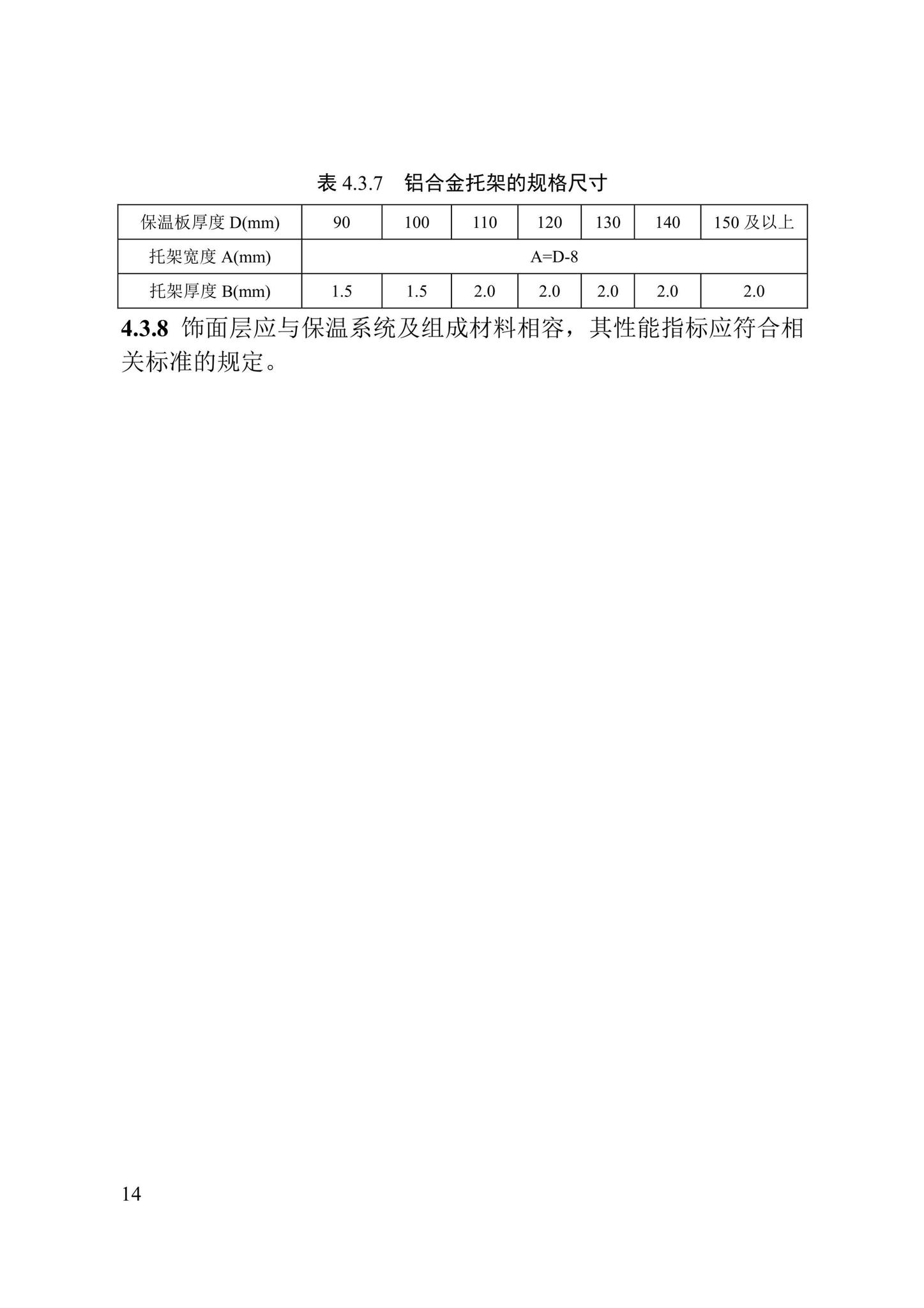 DB/T29-217-2019--天津市岩棉外墙外保温系统应用技术规程