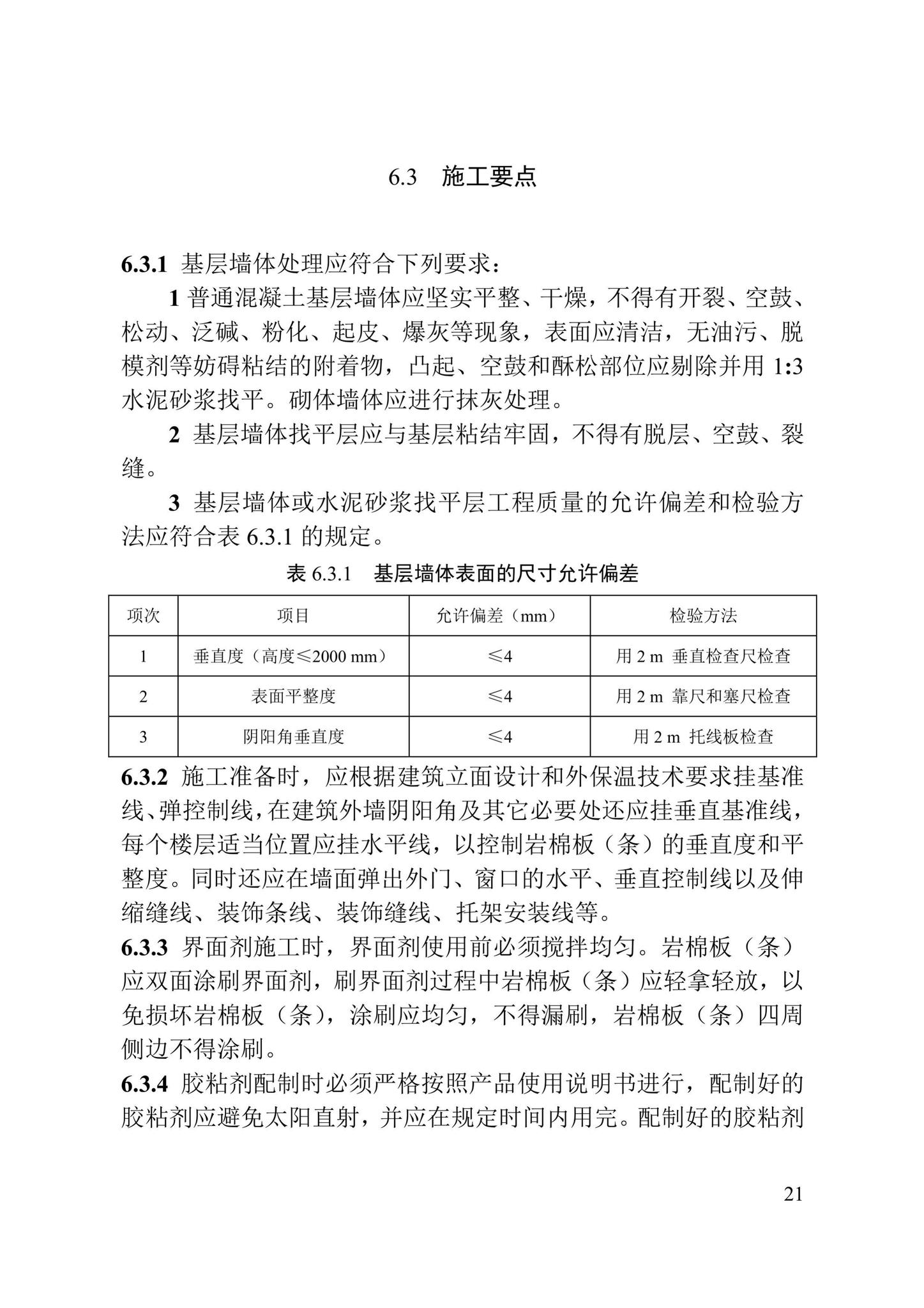 DB/T29-217-2019--天津市岩棉外墙外保温系统应用技术规程