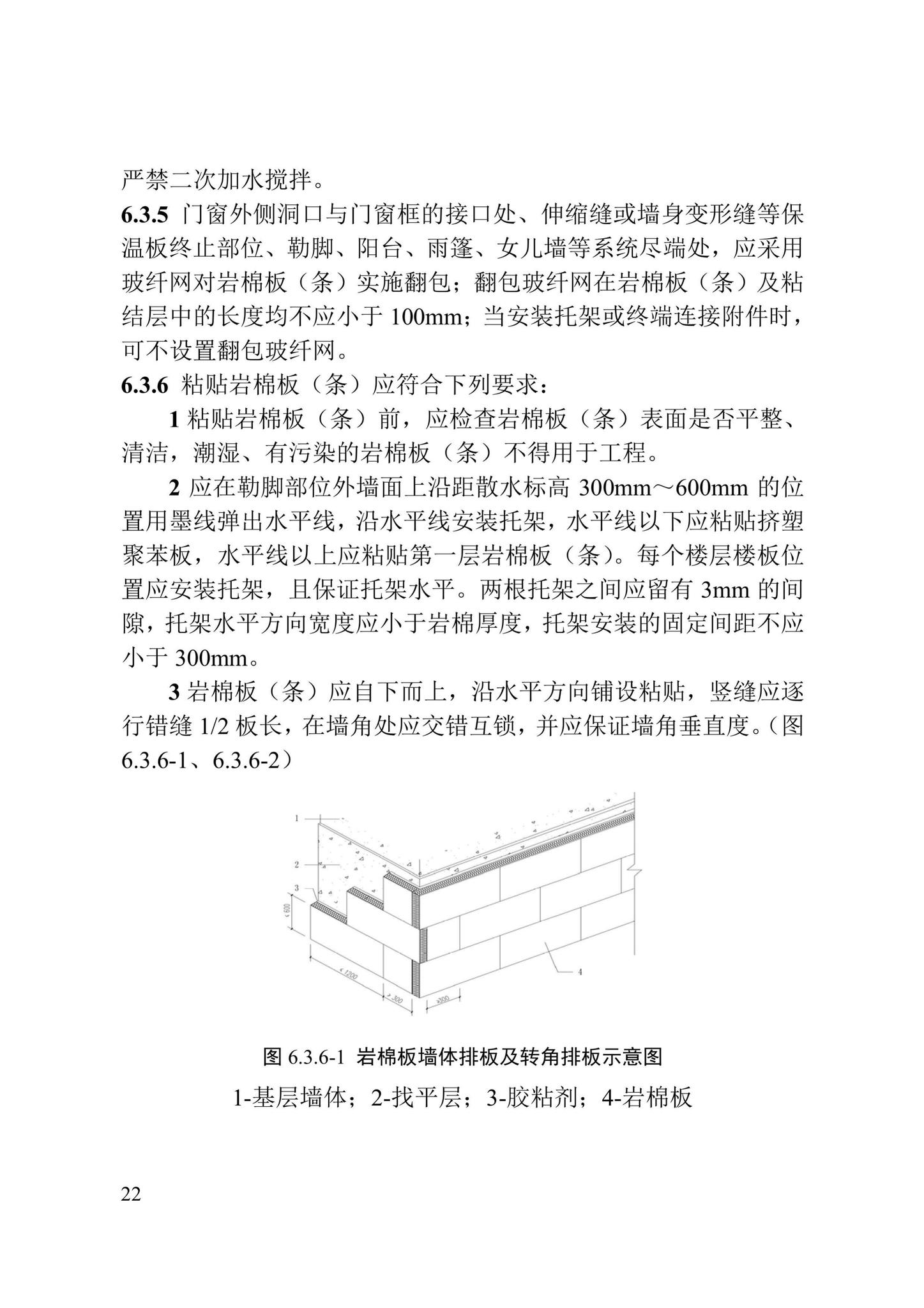 DB/T29-217-2019--天津市岩棉外墙外保温系统应用技术规程