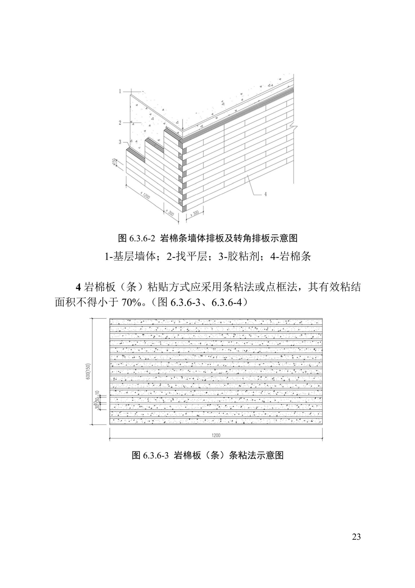 DB/T29-217-2019--天津市岩棉外墙外保温系统应用技术规程