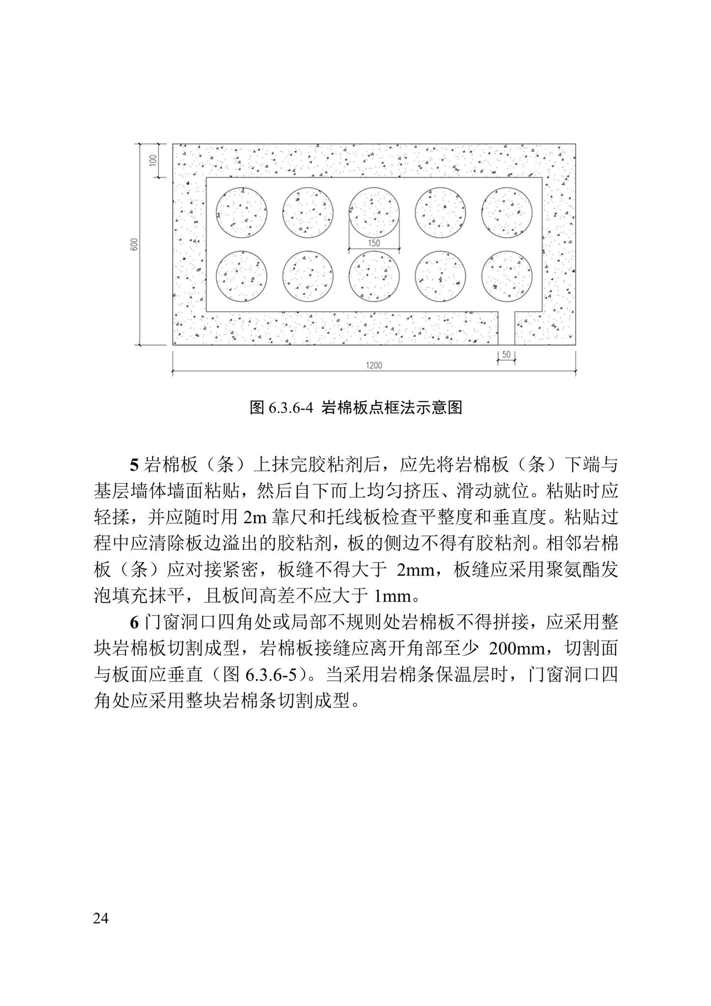 DB/T29-217-2019--天津市岩棉外墙外保温系统应用技术规程