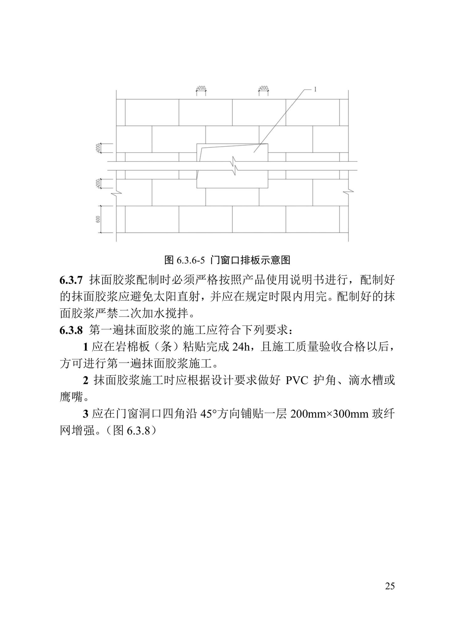 DB/T29-217-2019--天津市岩棉外墙外保温系统应用技术规程