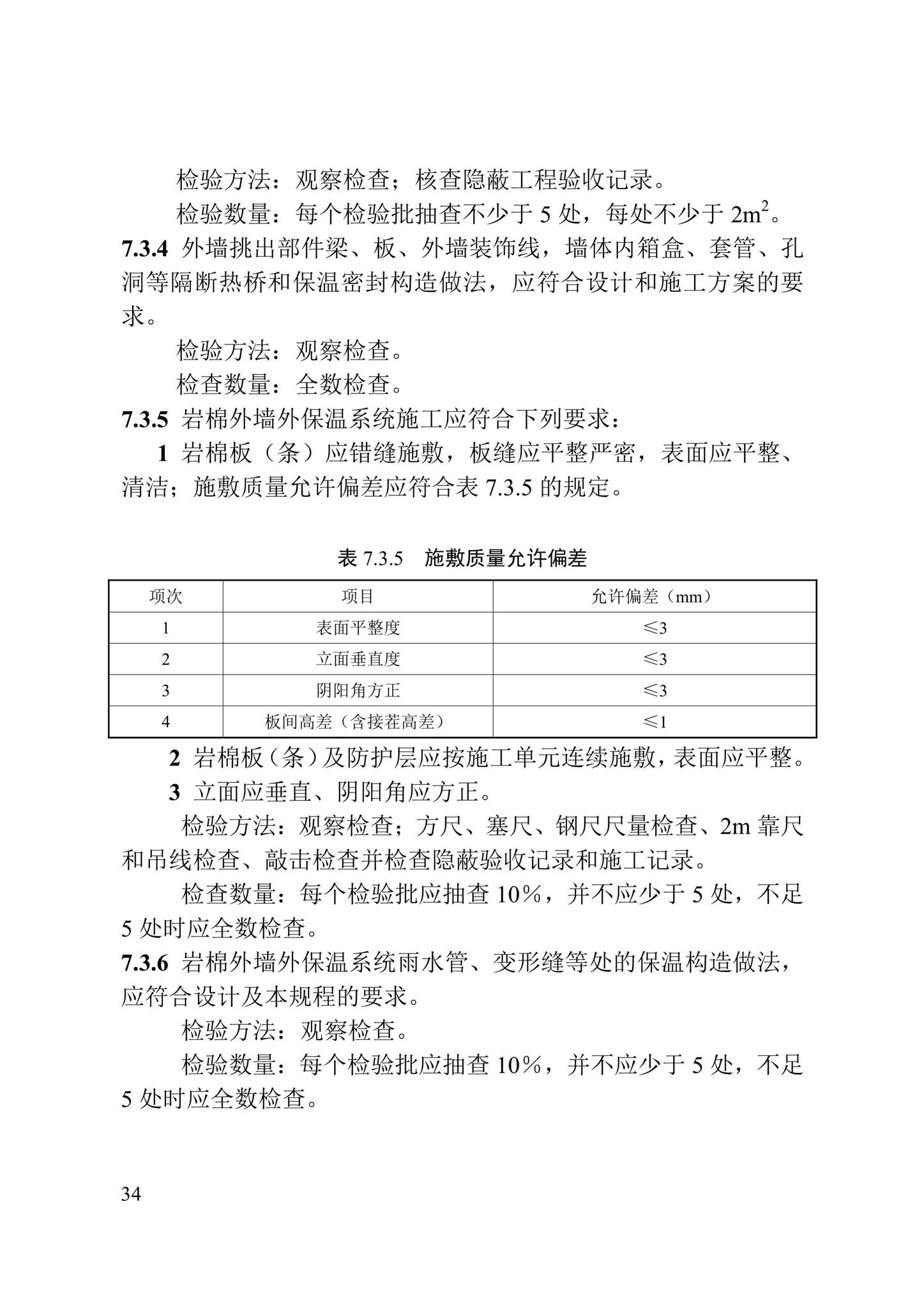 DB/T29-217-2019--天津市岩棉外墙外保温系统应用技术规程