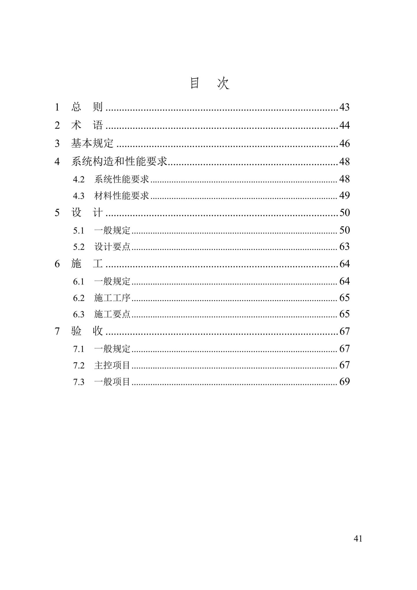 DB/T29-217-2019--天津市岩棉外墙外保温系统应用技术规程