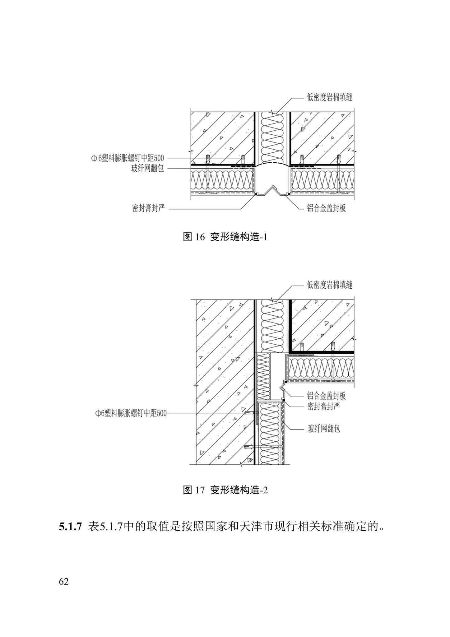 DB/T29-217-2019--天津市岩棉外墙外保温系统应用技术规程