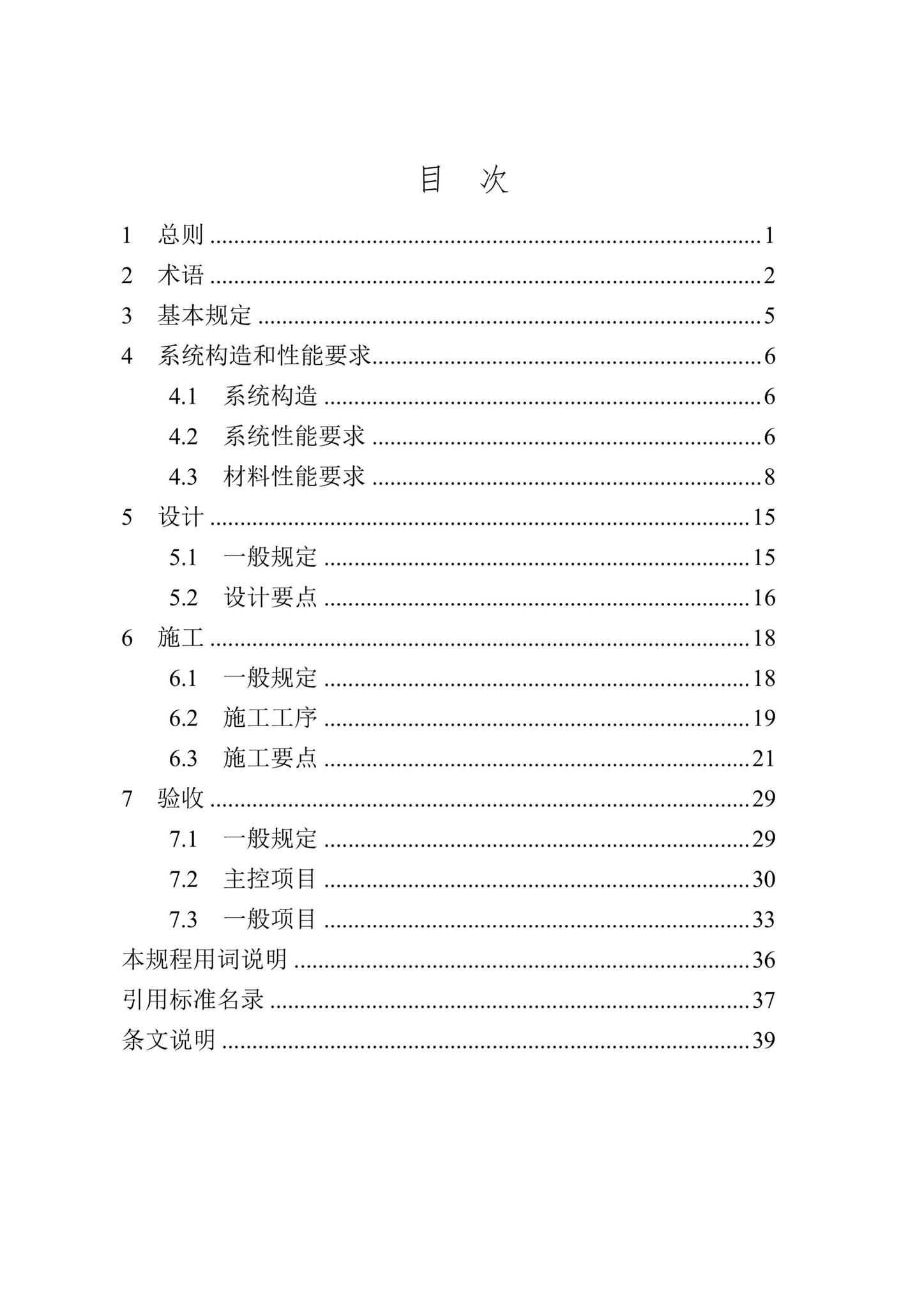 DB/T29-217-2019--天津市岩棉外墙外保温系统应用技术规程