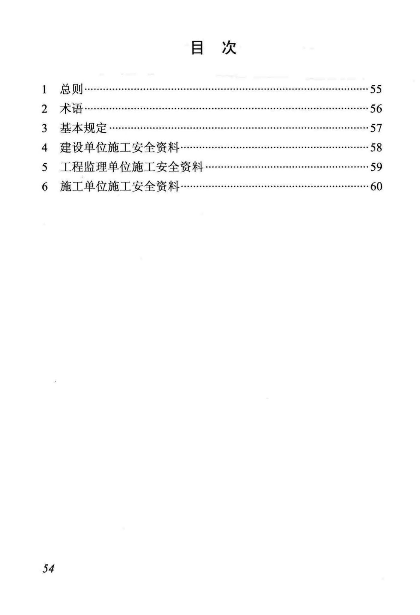 DB/T29-222-2014--天津市建设工程施工安全资料管理规程