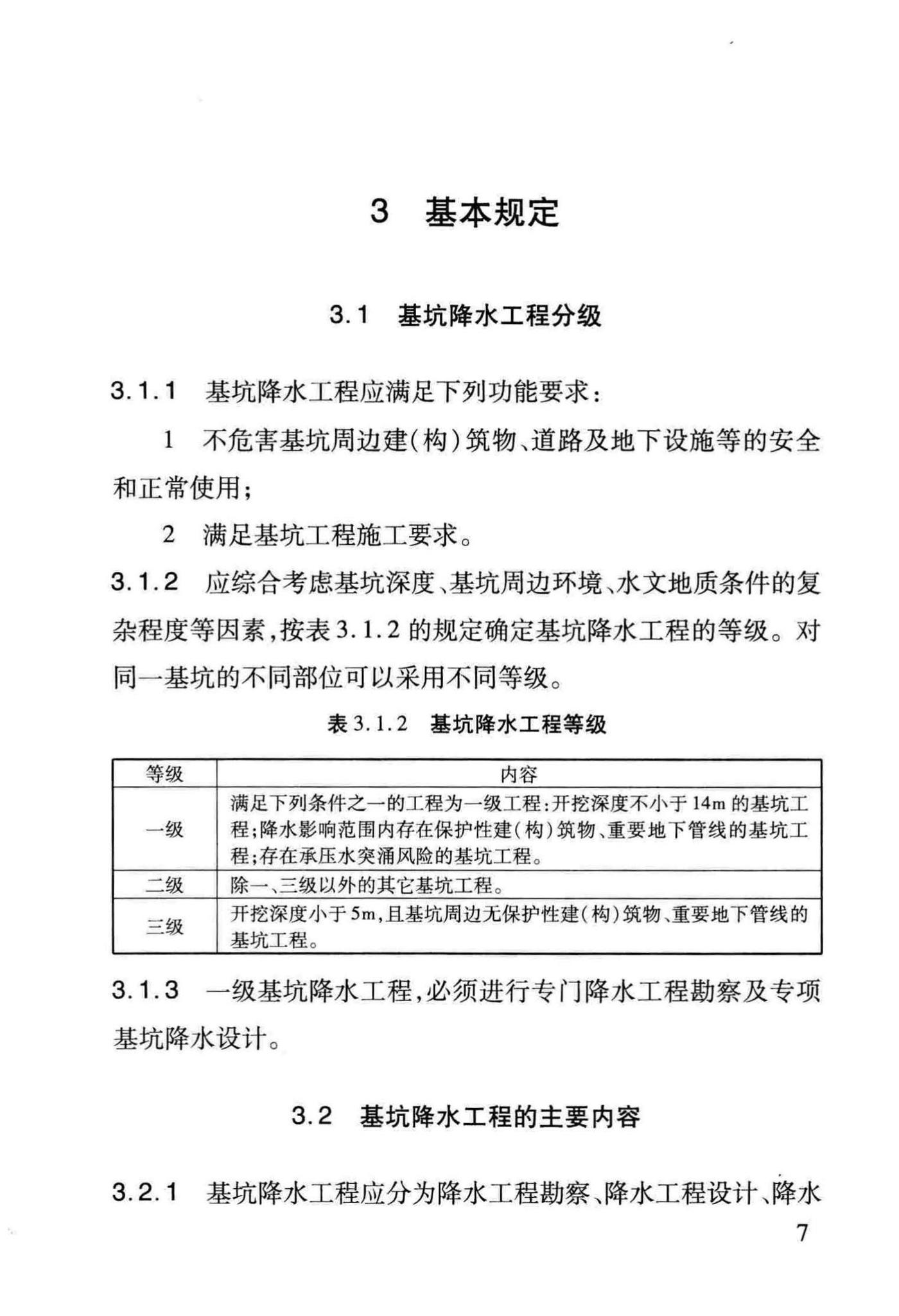 DB/T29-229-2014--建筑基坑降水工程技术规程