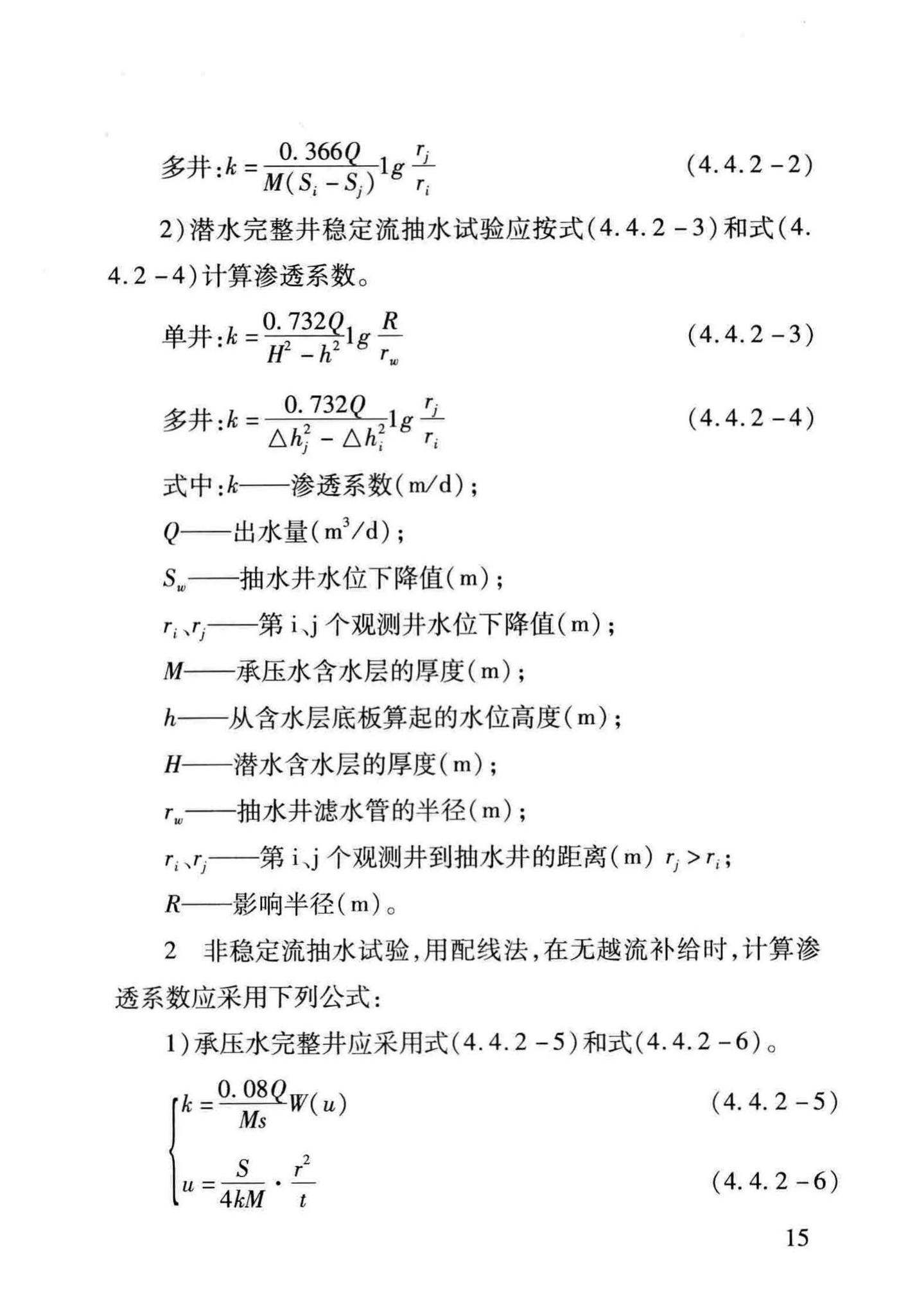 DB/T29-229-2014--建筑基坑降水工程技术规程