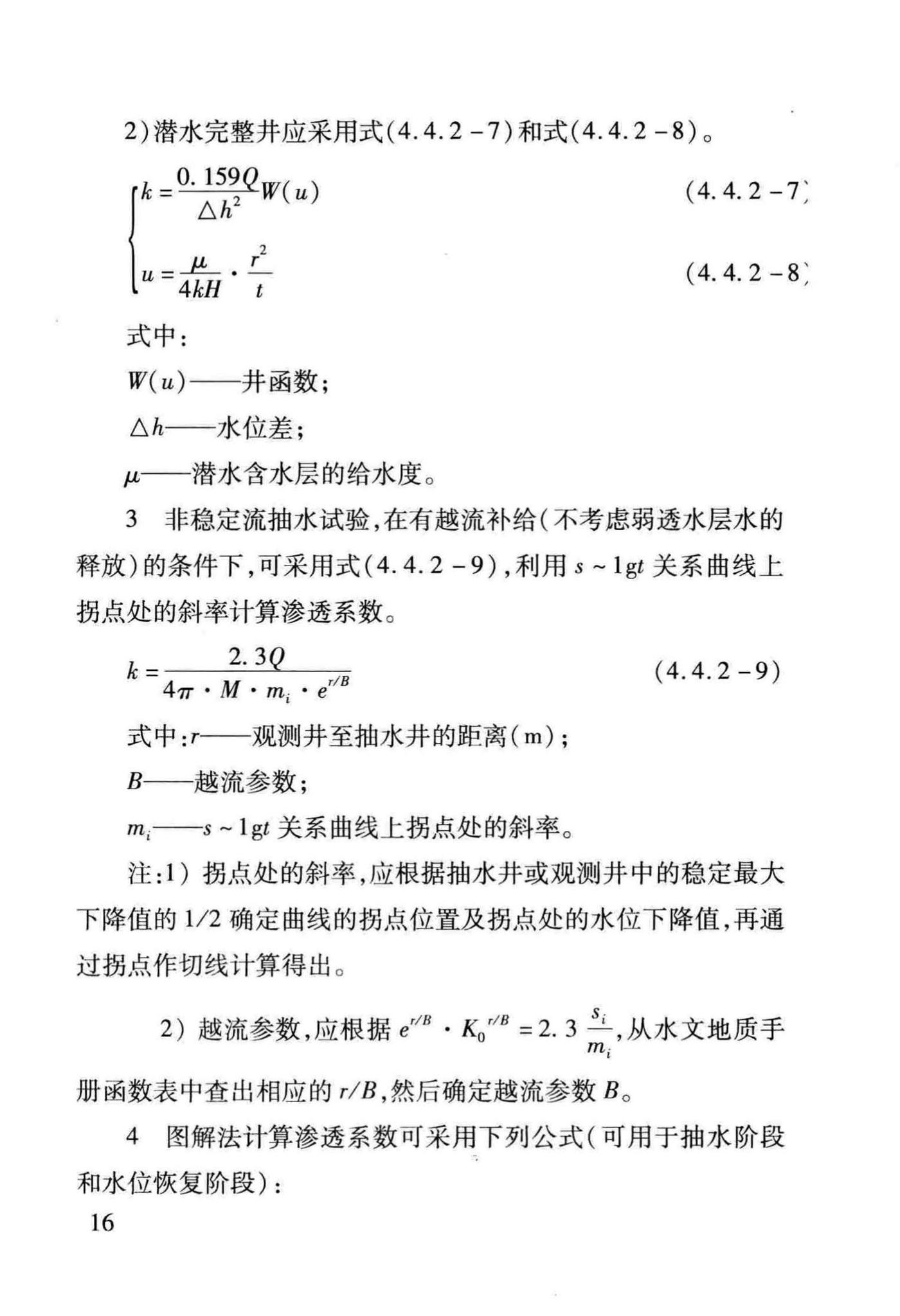 DB/T29-229-2014--建筑基坑降水工程技术规程