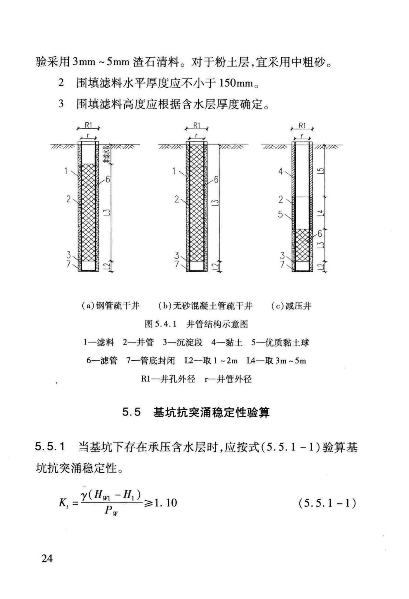 DB/T29-229-2014--建筑基坑降水工程技术规程