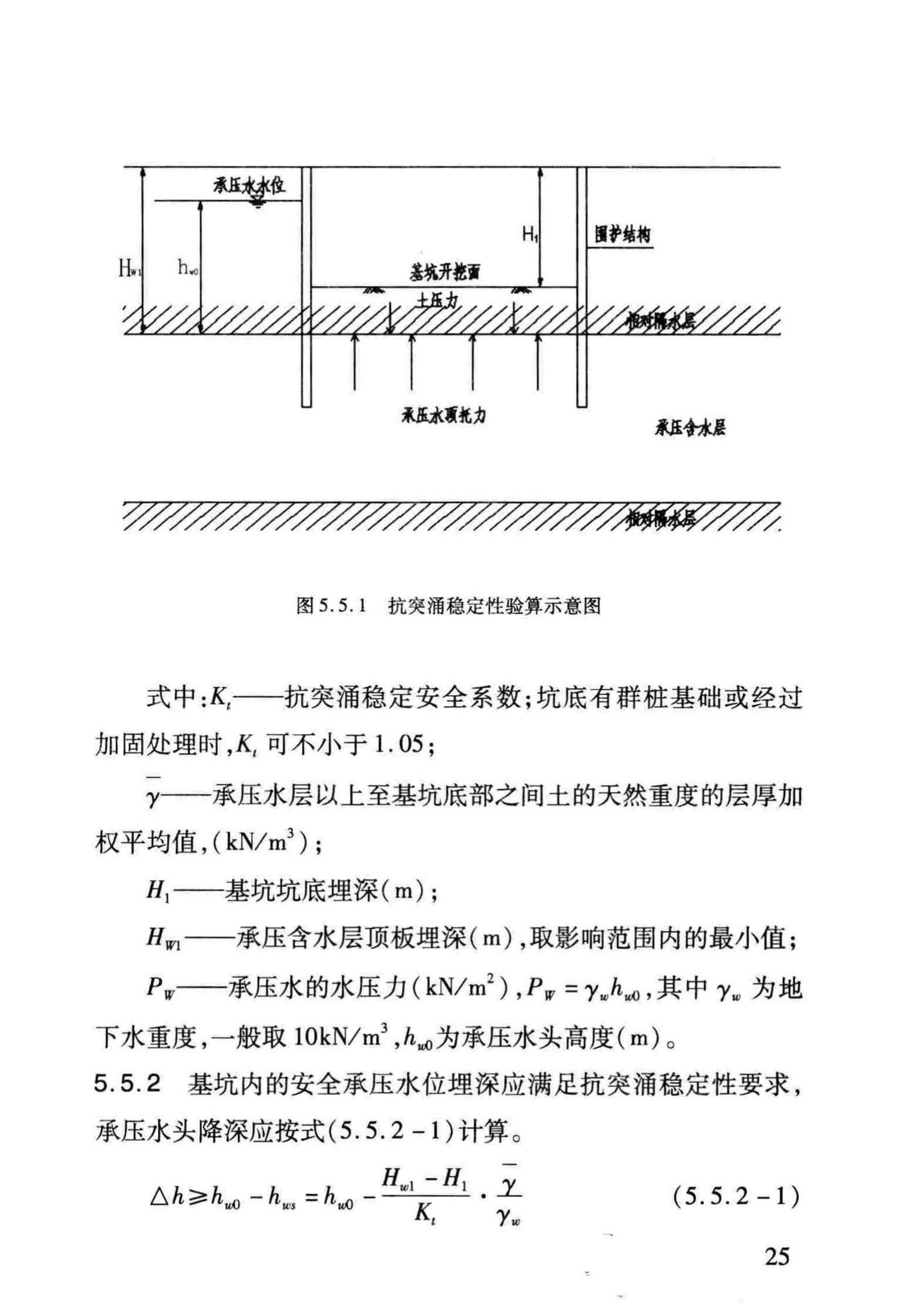 DB/T29-229-2014--建筑基坑降水工程技术规程