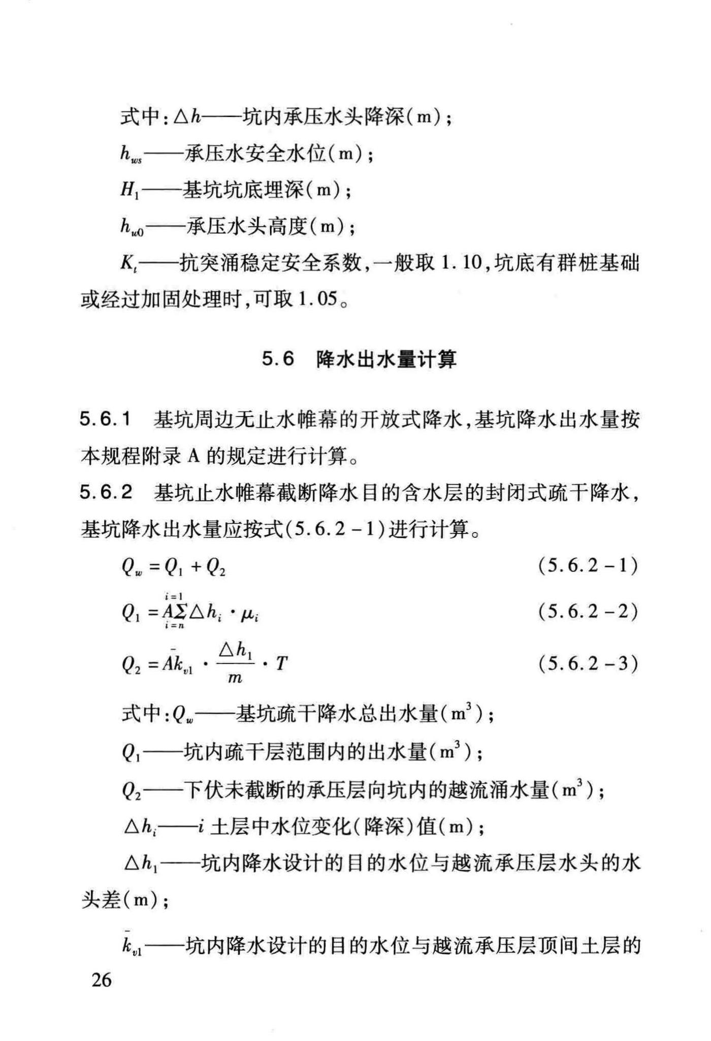 DB/T29-229-2014--建筑基坑降水工程技术规程