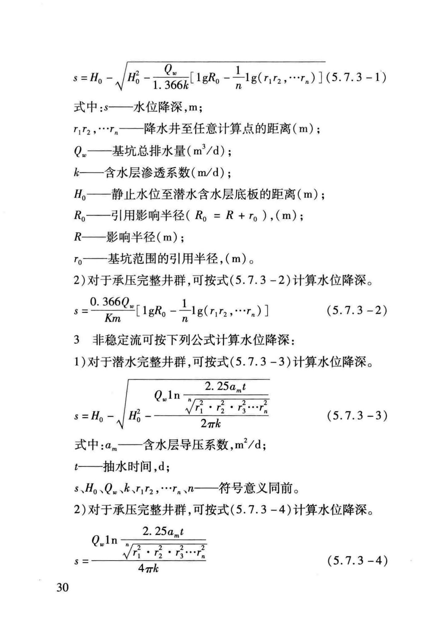 DB/T29-229-2014--建筑基坑降水工程技术规程