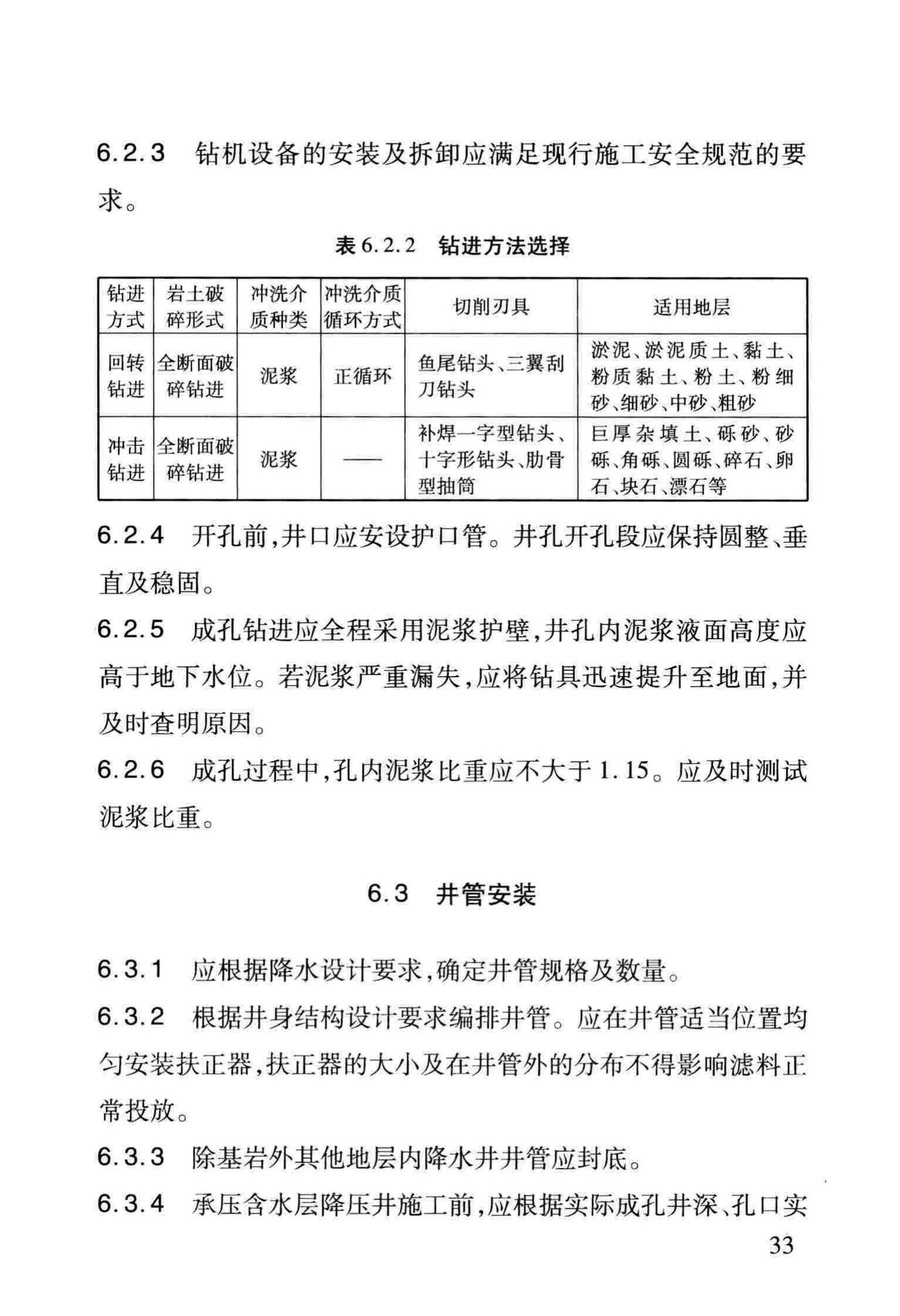 DB/T29-229-2014--建筑基坑降水工程技术规程