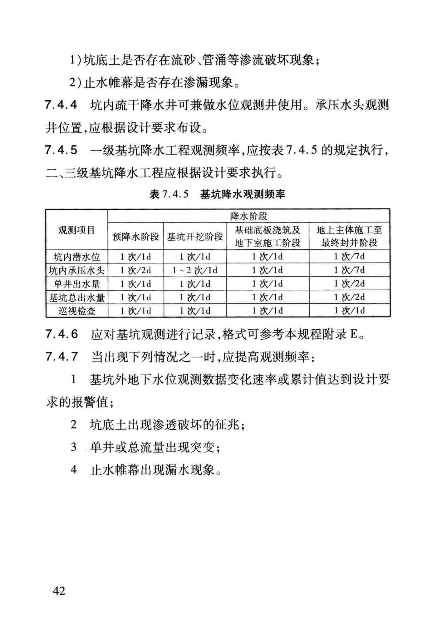 DB/T29-229-2014--建筑基坑降水工程技术规程