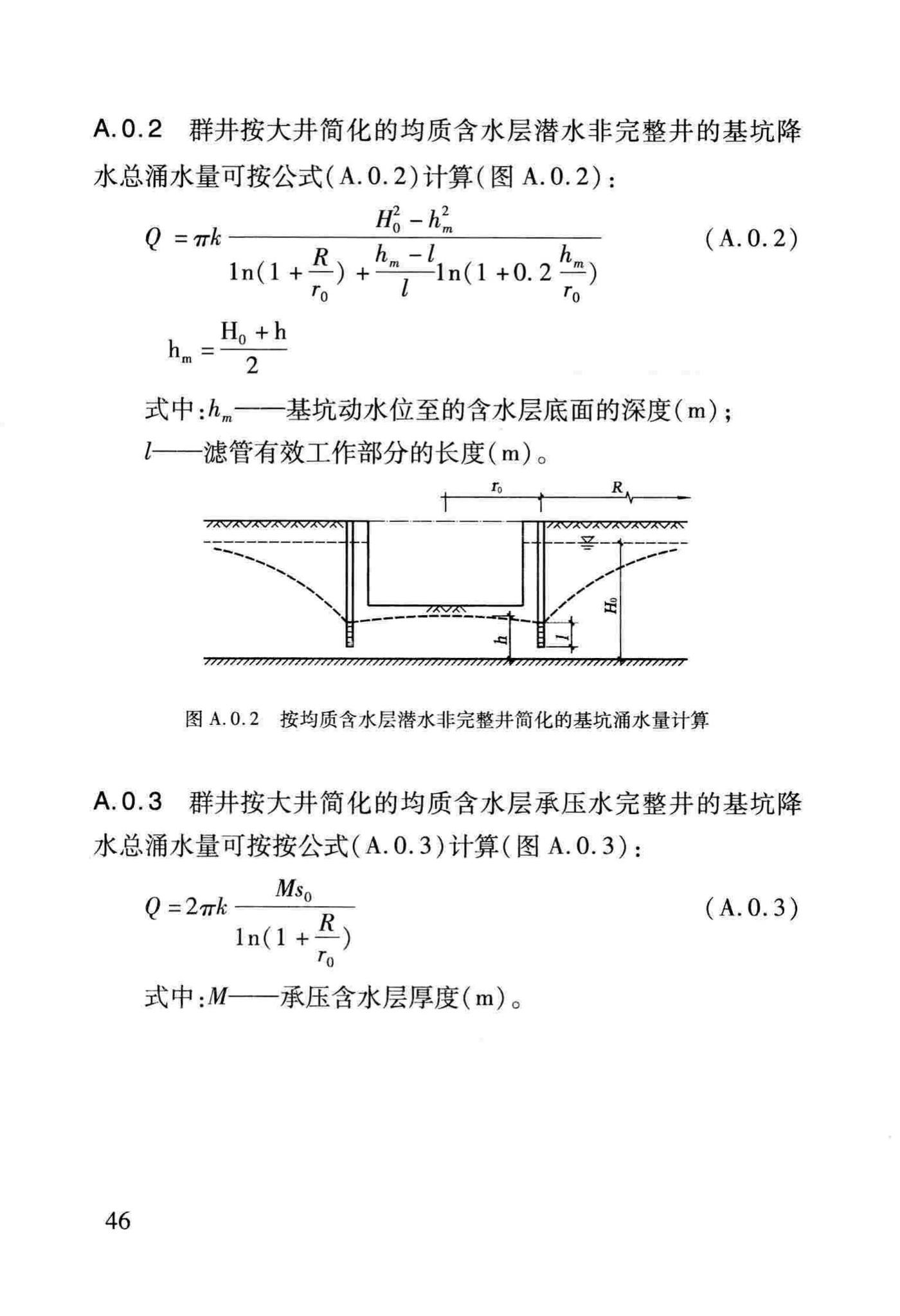 DB/T29-229-2014--建筑基坑降水工程技术规程