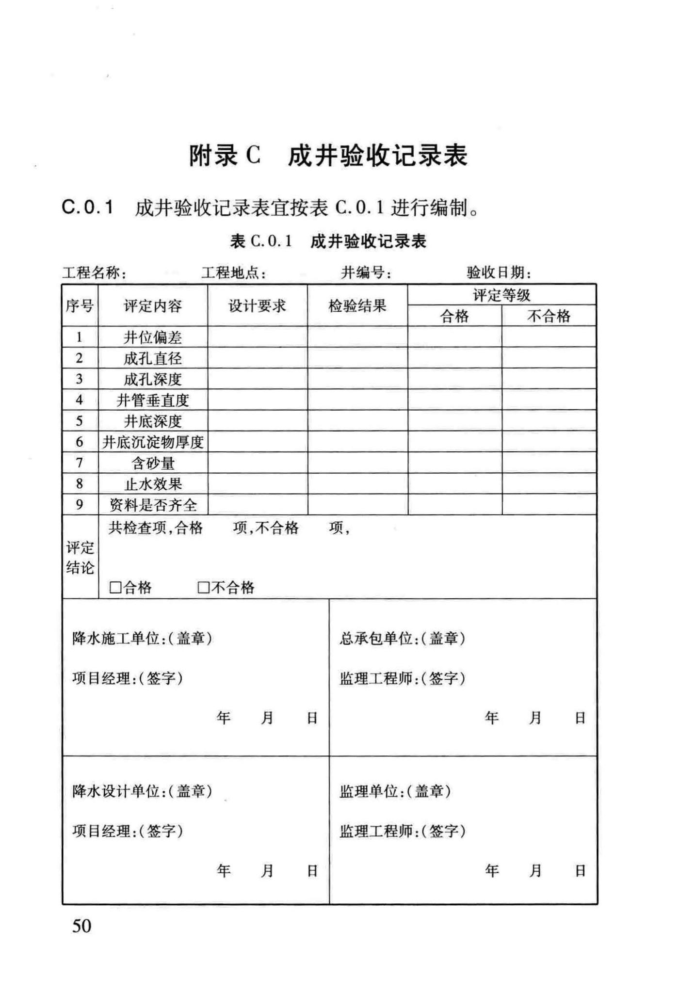 DB/T29-229-2014--建筑基坑降水工程技术规程