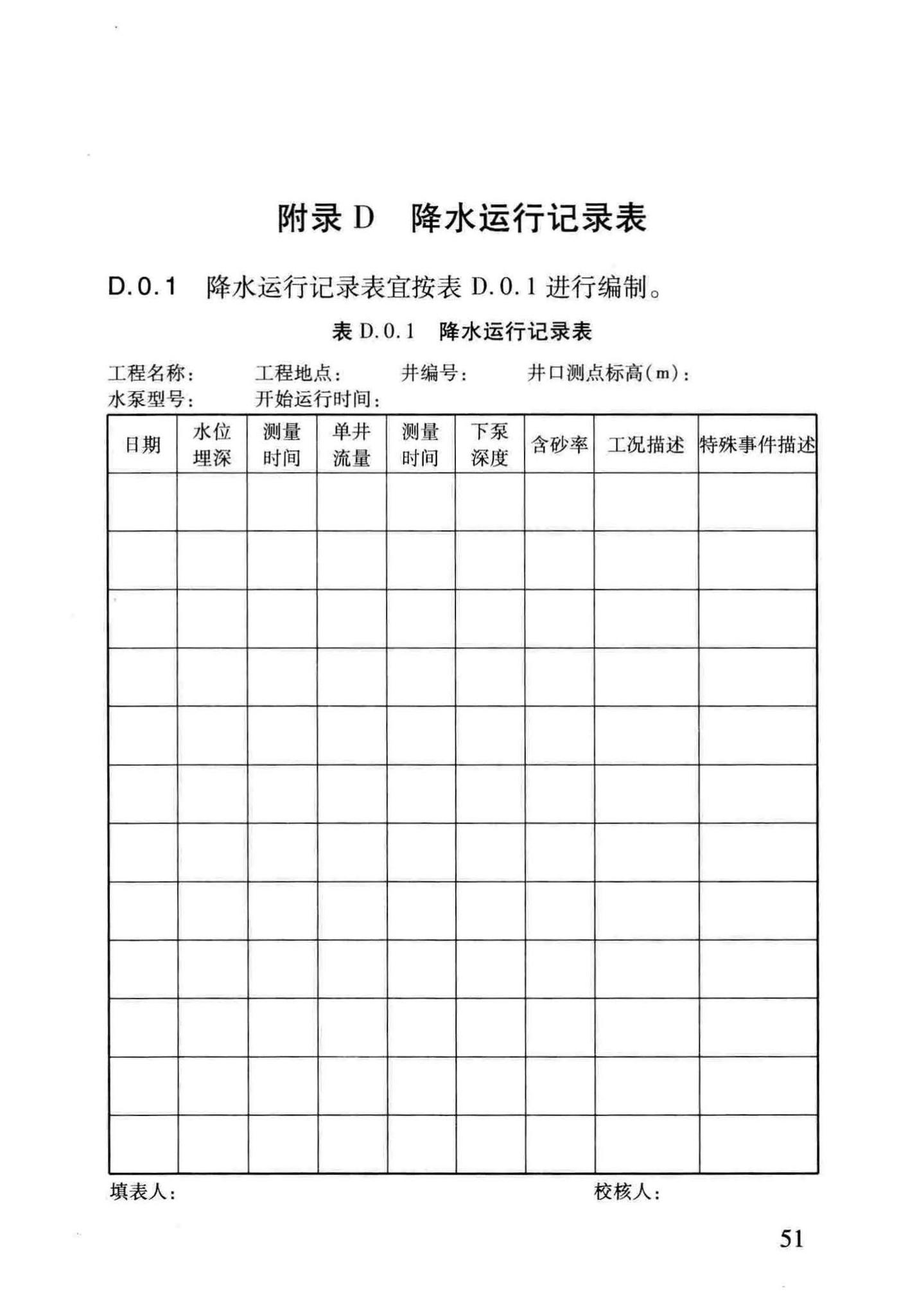 DB/T29-229-2014--建筑基坑降水工程技术规程