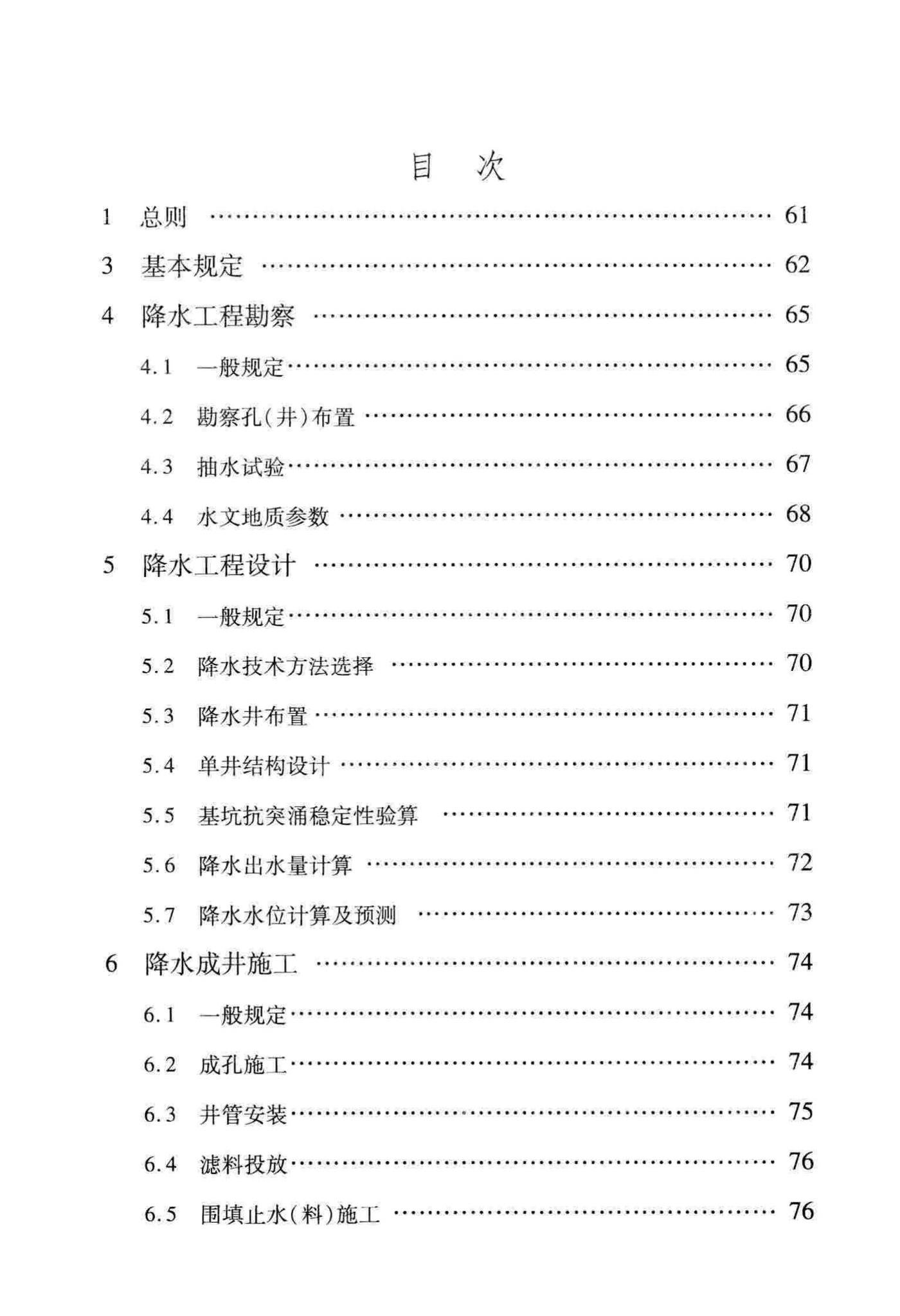 DB/T29-229-2014--建筑基坑降水工程技术规程