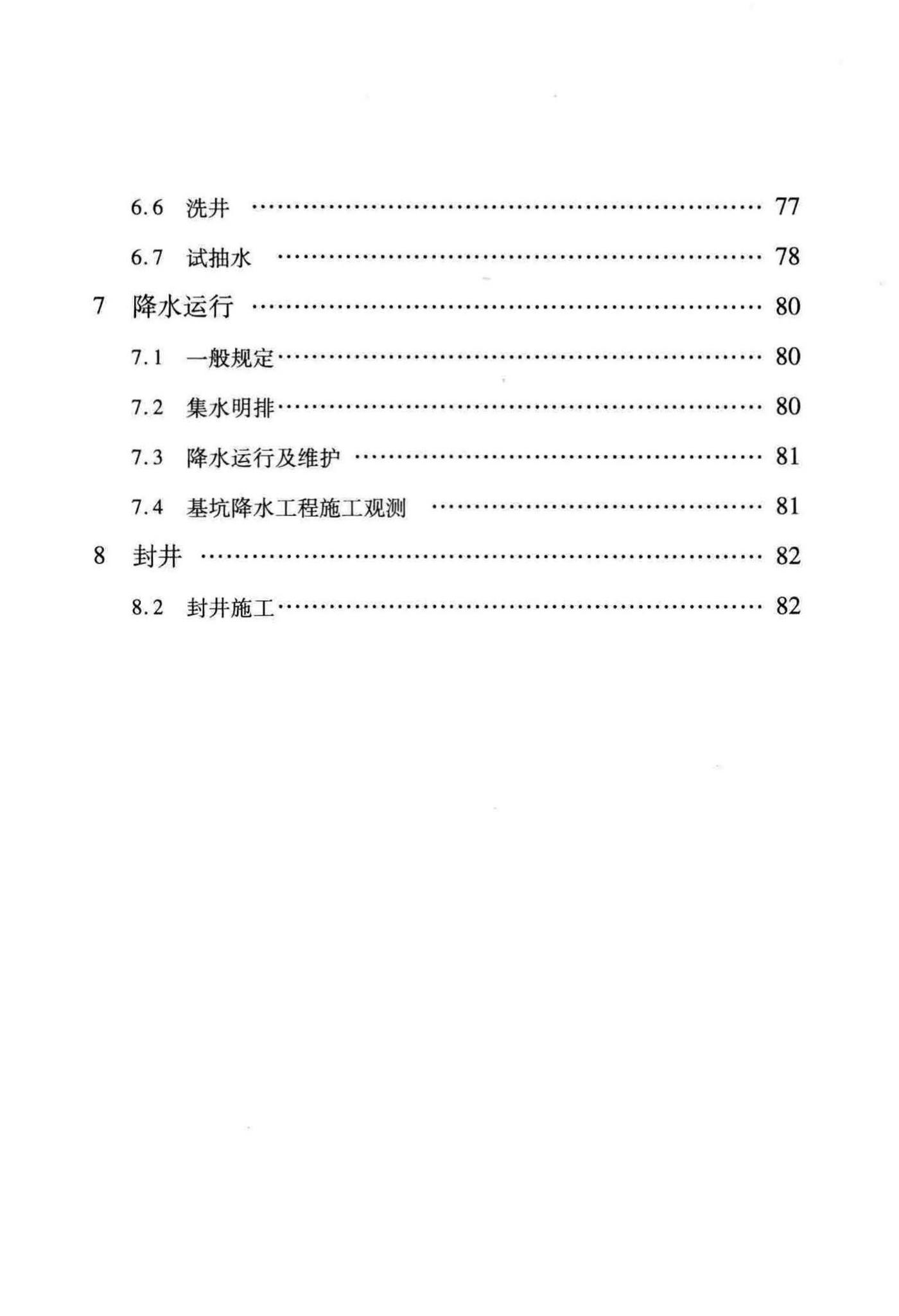 DB/T29-229-2014--建筑基坑降水工程技术规程