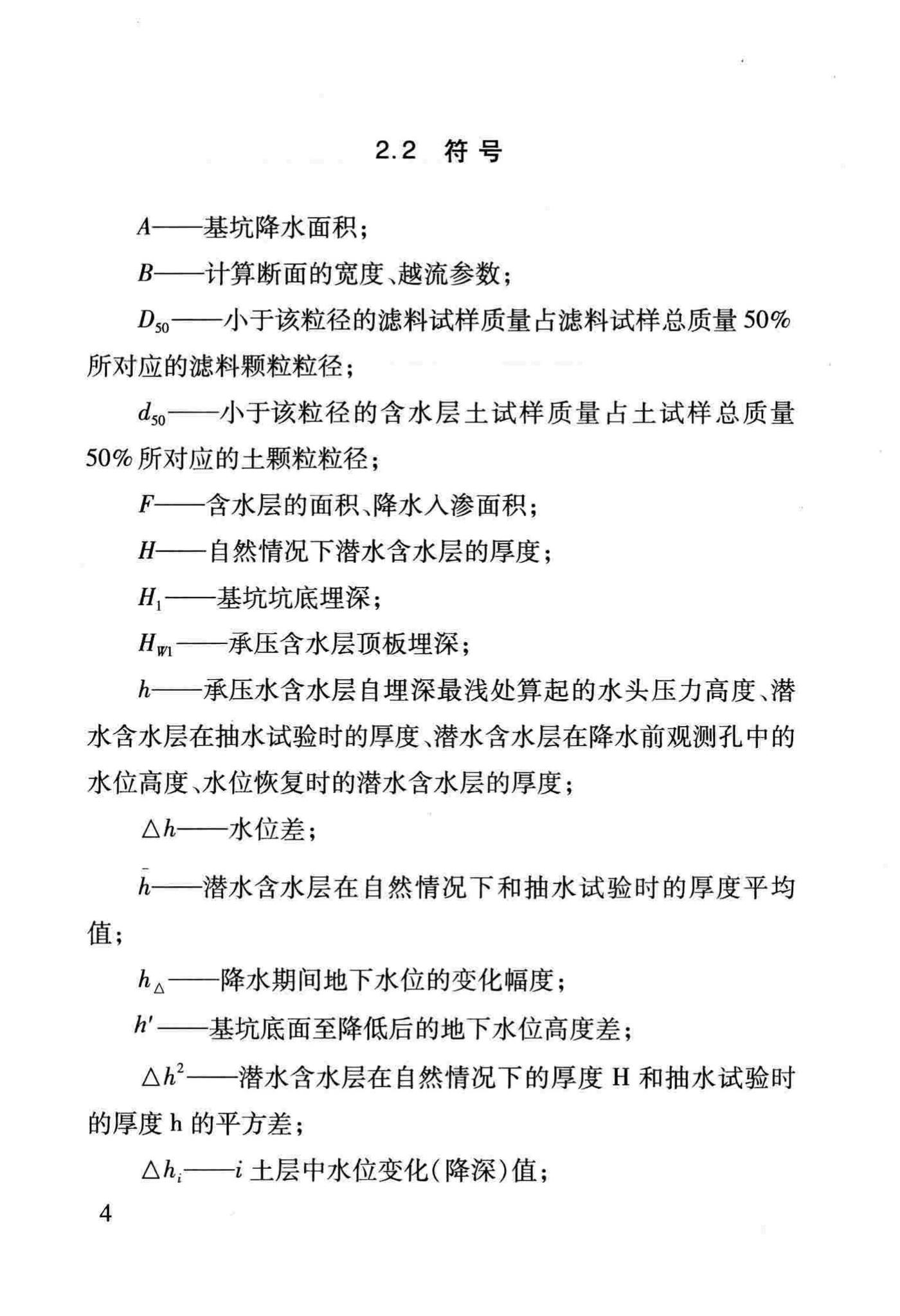 DB/T29-229-2014--建筑基坑降水工程技术规程