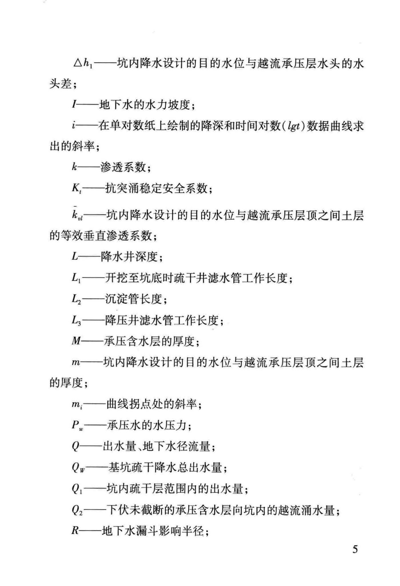 DB/T29-229-2014--建筑基坑降水工程技术规程