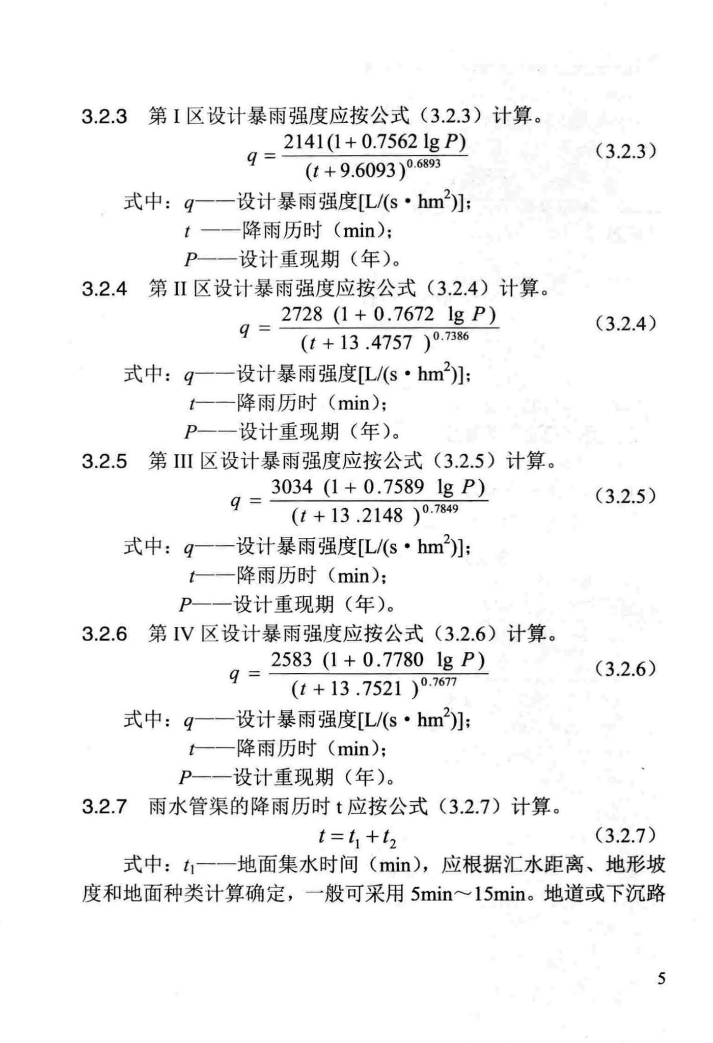 DB/T29-236-2016--天津市雨水径流量计算标准