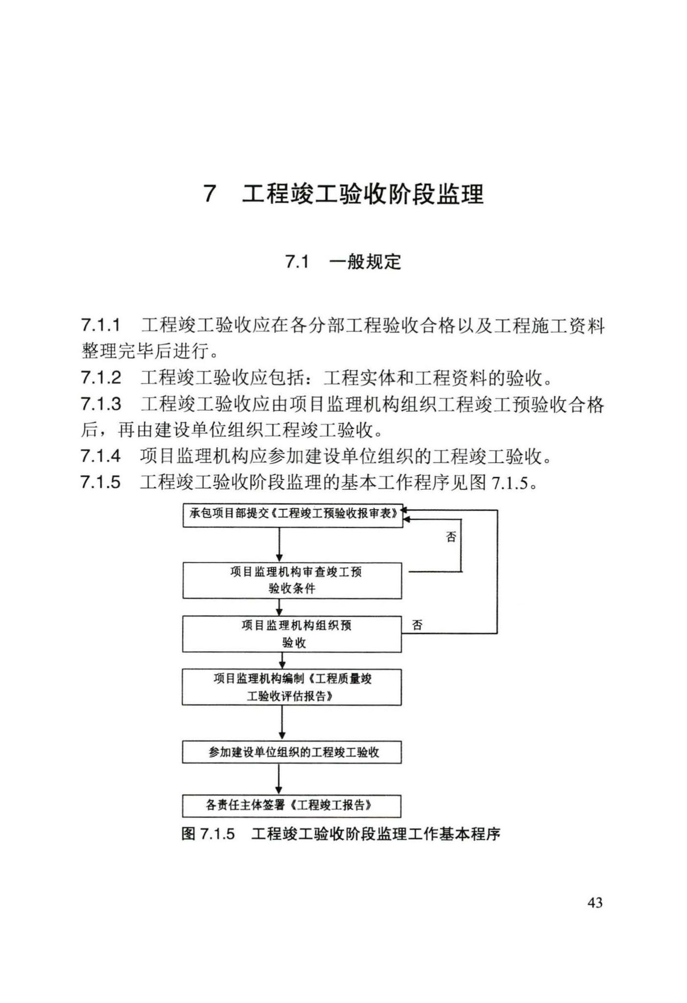 DB/T29-241-2016--天津市园林绿化工程监理规程