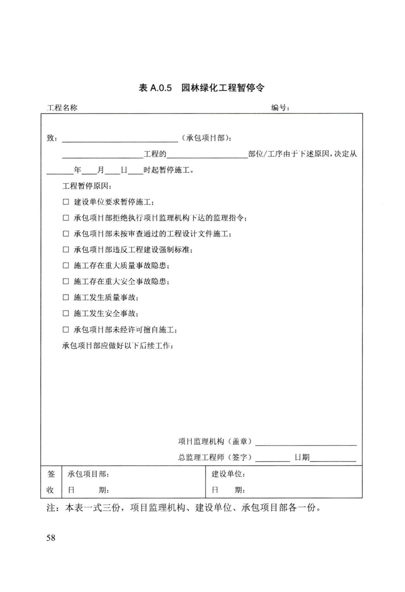 DB/T29-241-2016--天津市园林绿化工程监理规程