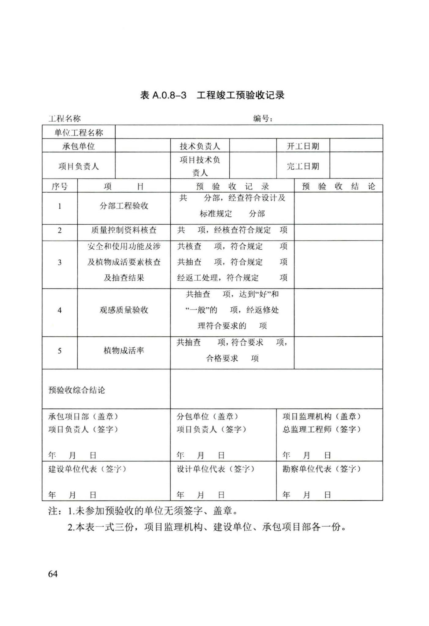 DB/T29-241-2016--天津市园林绿化工程监理规程