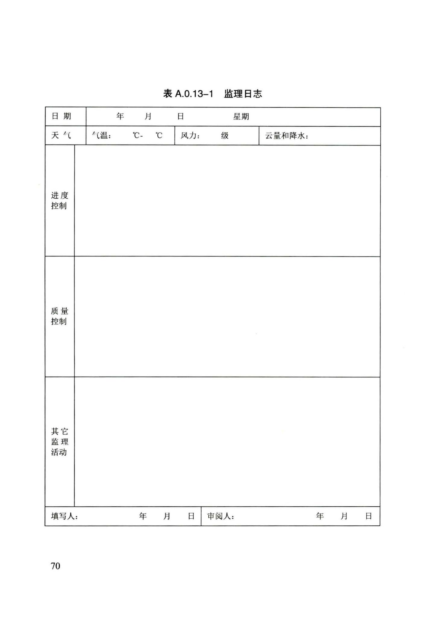 DB/T29-241-2016--天津市园林绿化工程监理规程