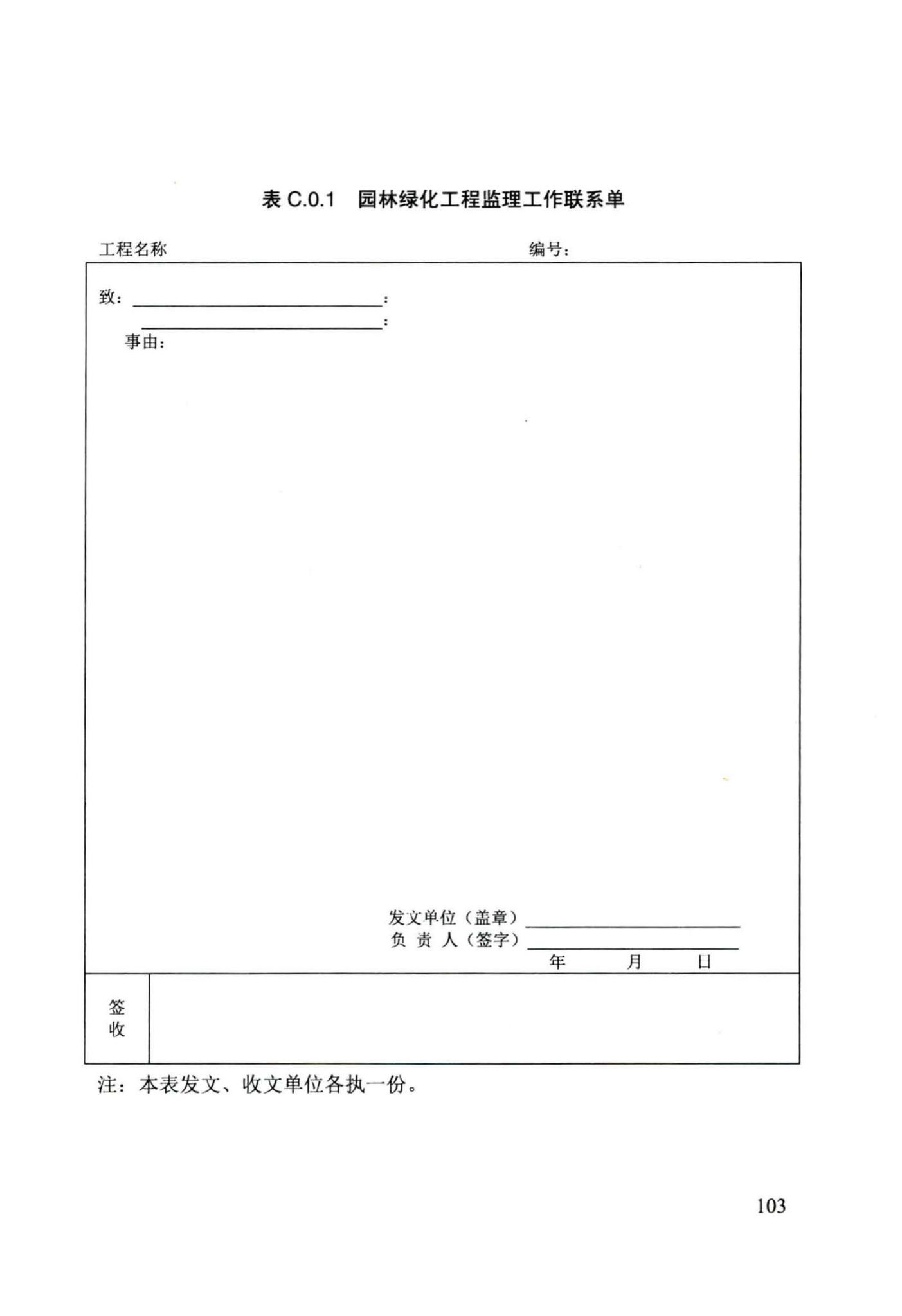 DB/T29-241-2016--天津市园林绿化工程监理规程