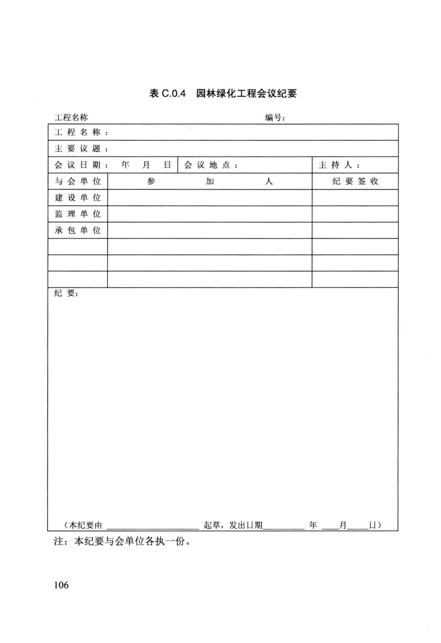 DB/T29-241-2016--天津市园林绿化工程监理规程